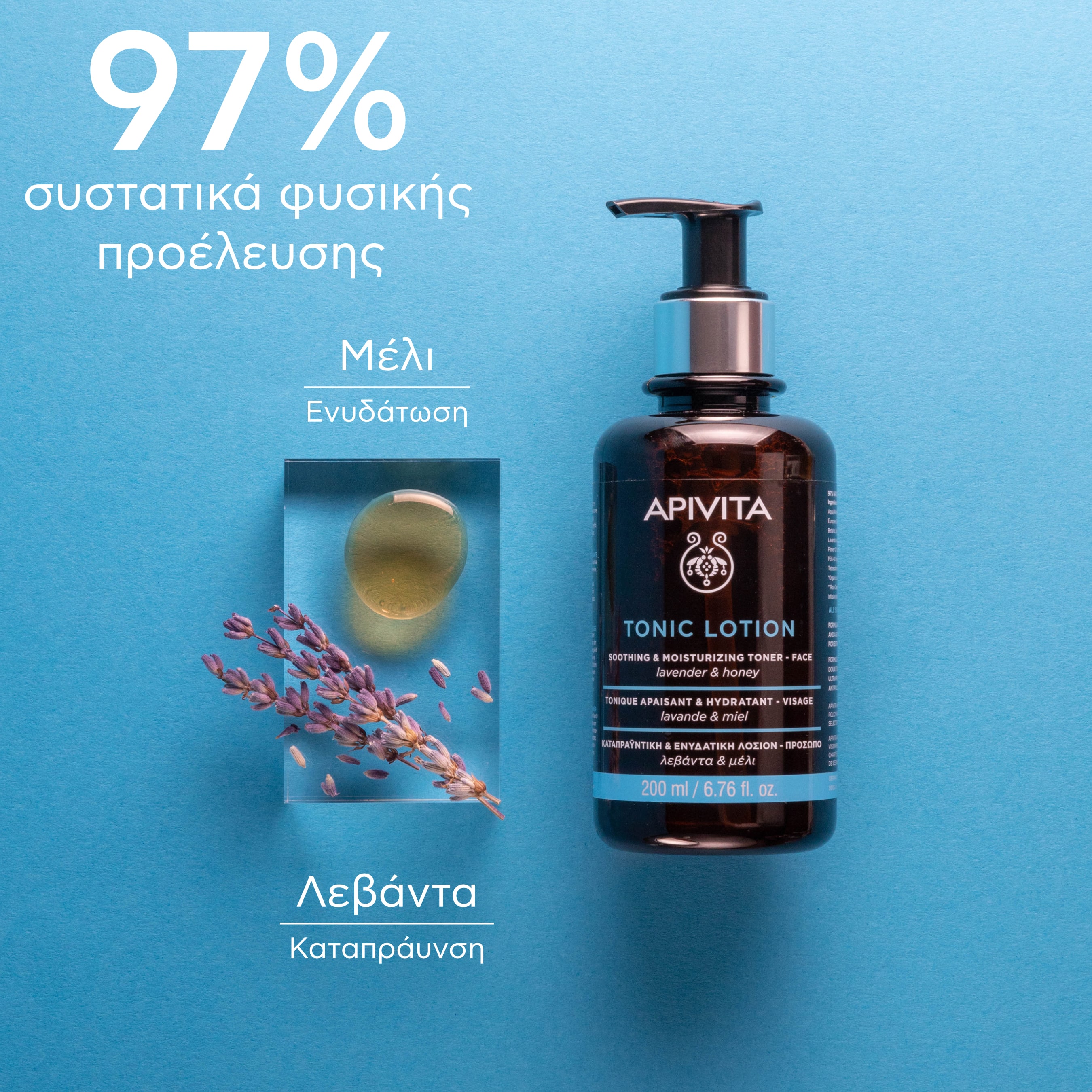 APIVITA - Tonic Lotion με Λεβάντα & Μέλι - 200ml