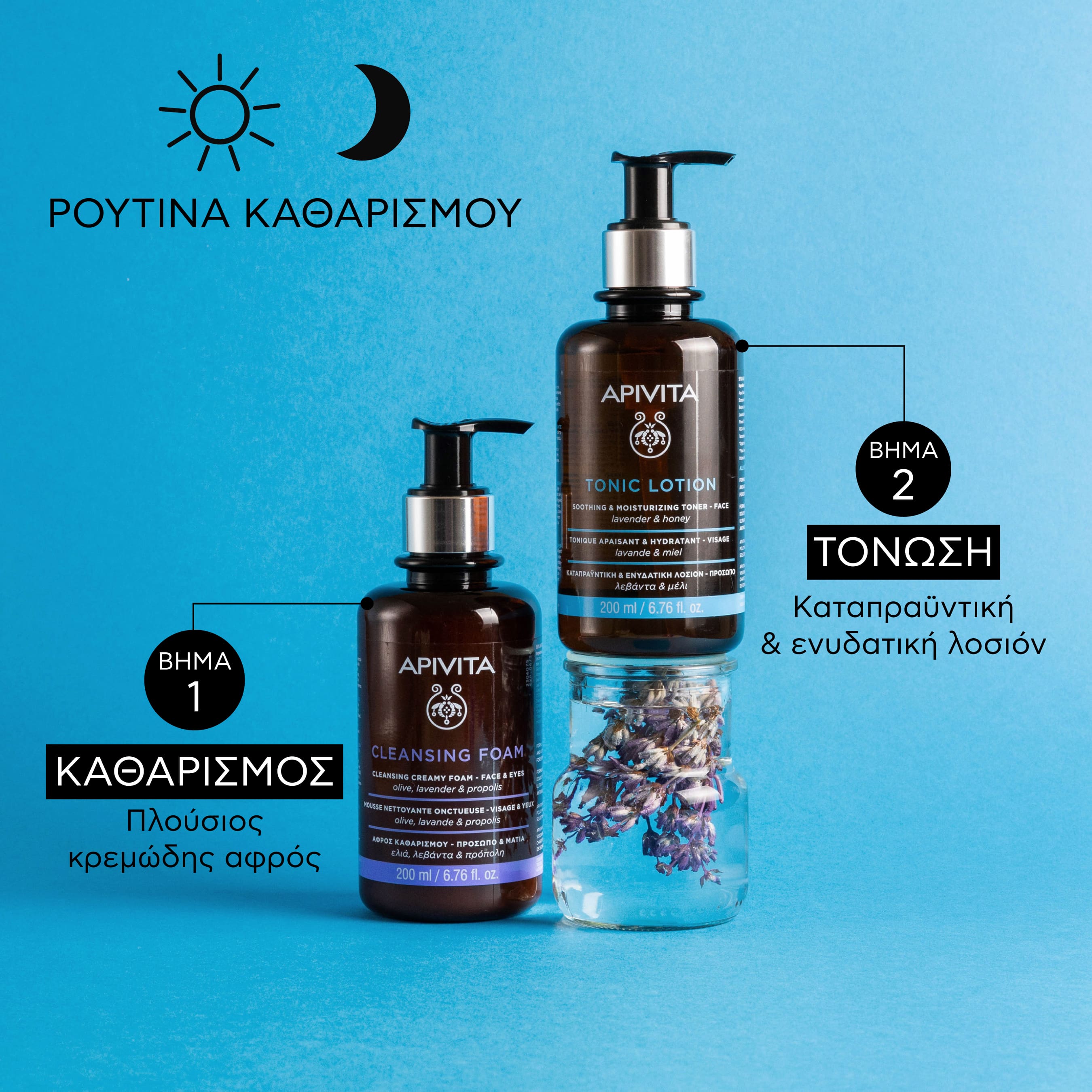 APIVITA - Tonic Lotion με Λεβάντα & Μέλι - 200ml