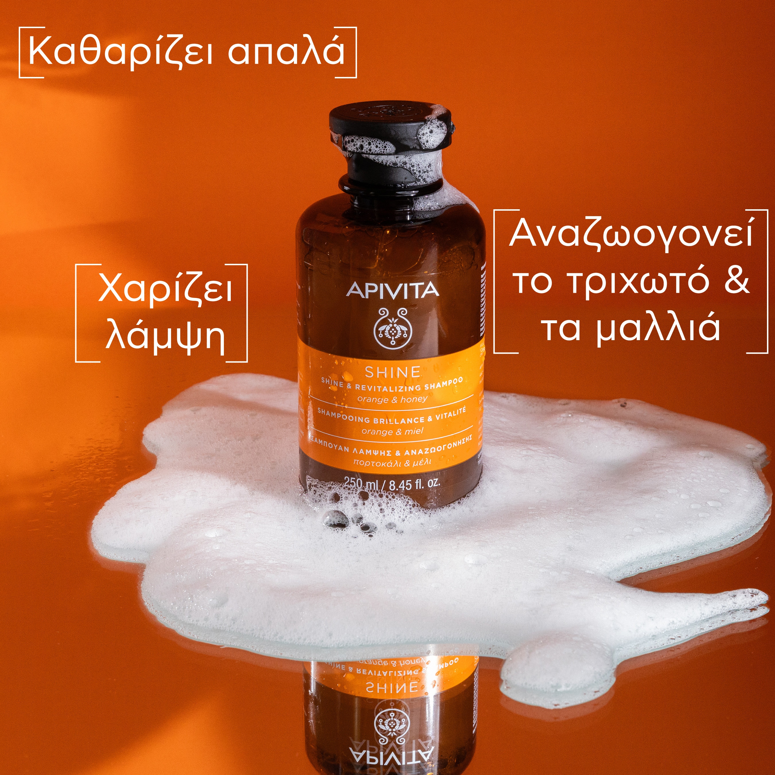 APIVITA - SHINE Σαμπουάν Λάμψης & Αναζωογόνησης με Πορτοκάλι & Μέλι - 250ml