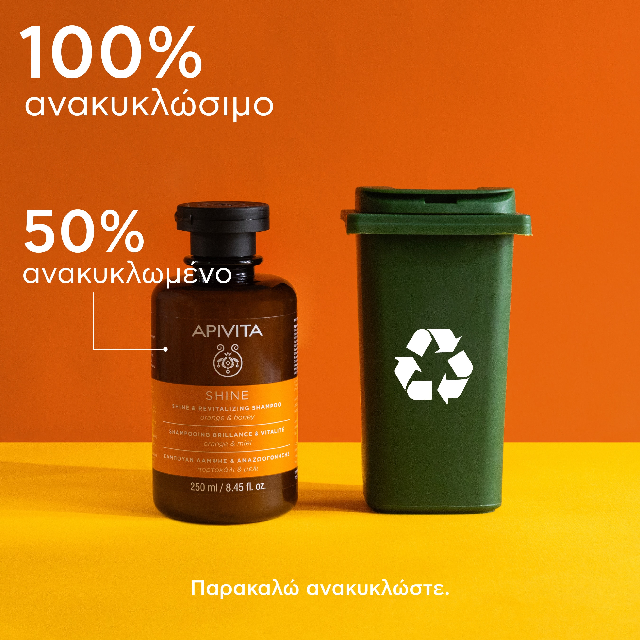 APIVITA - Κρέμα Λάμψης & Αναζωογόνησης με Πορτοκάλι & Μέλι - 150ml