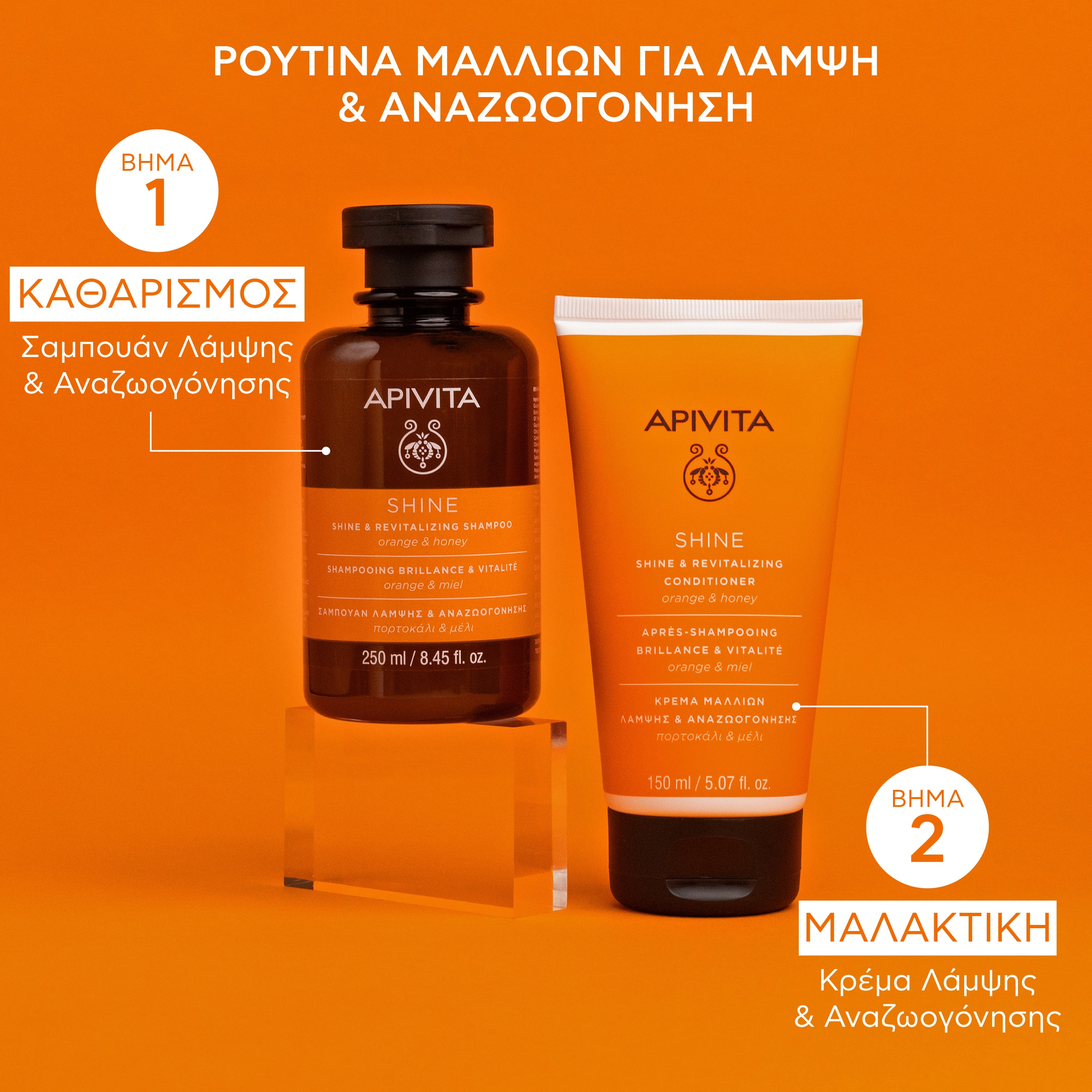 APIVITA - Κρέμα Λάμψης & Αναζωογόνησης με Πορτοκάλι & Μέλι - 150ml