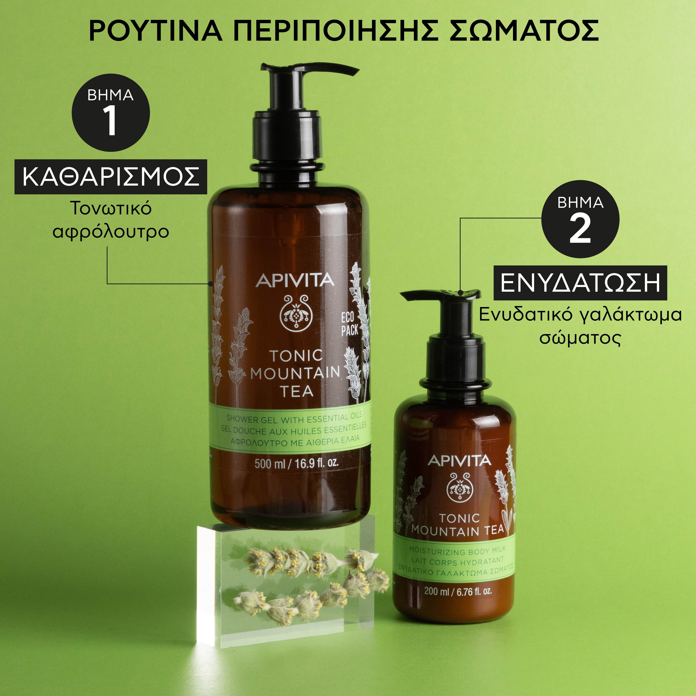 APIVITA - TONIC MOUNTAIN TEA Αφρόλουτρο με Αιθέρια Έλαια - 500ml