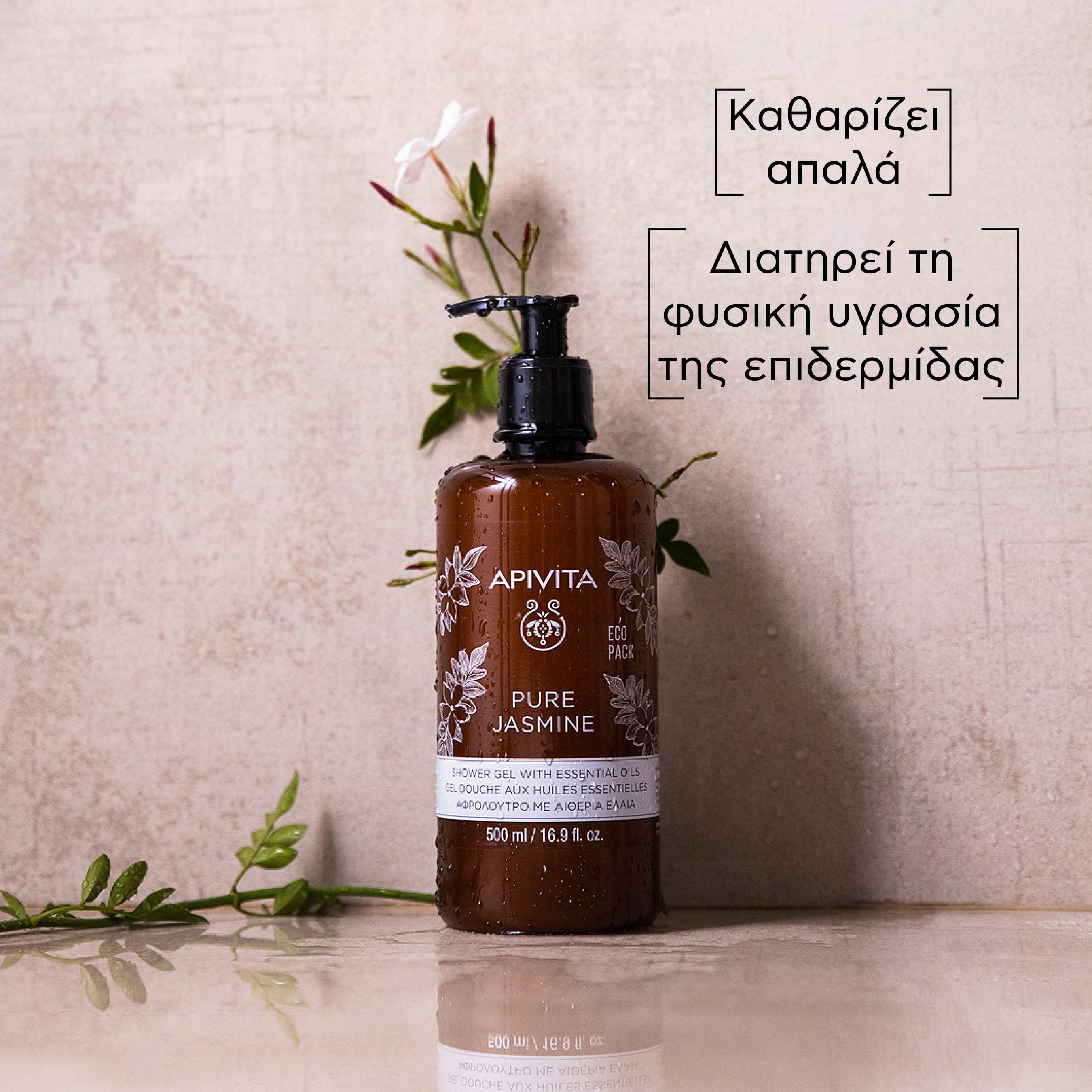 APIVITA - PURE JASMINE Αφρόλουτρο με Αιθέρια Έλαια - 500ml