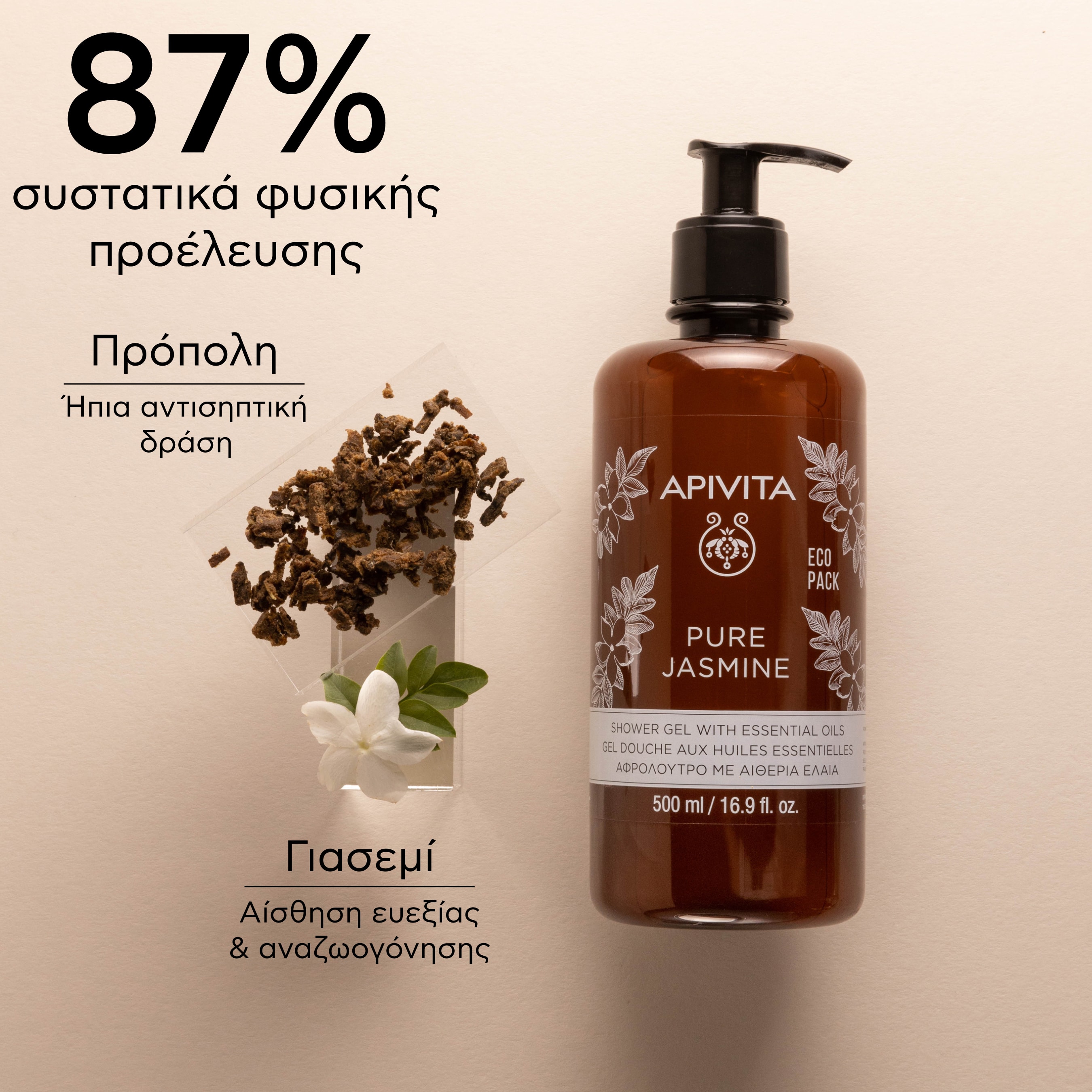 APIVITA - PURE JASMINE Αφρόλουτρο με Αιθέρια Έλαια - 500ml