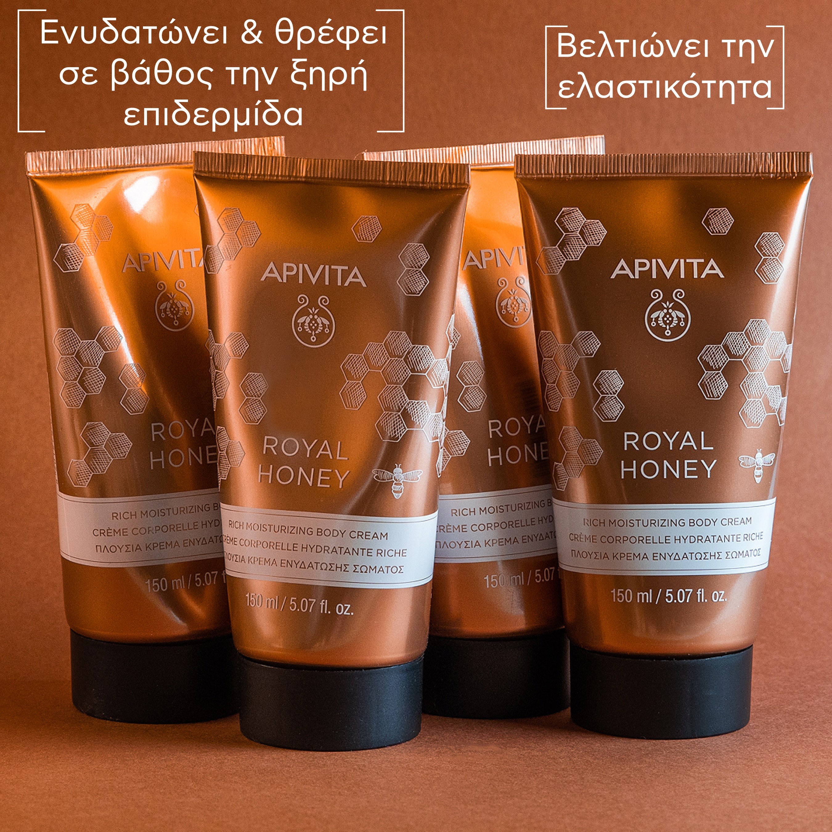 APIVITA - ROYAL HONEY Πλούσια Κρέμα Ενυδάτωσης Σώματος - 150ml