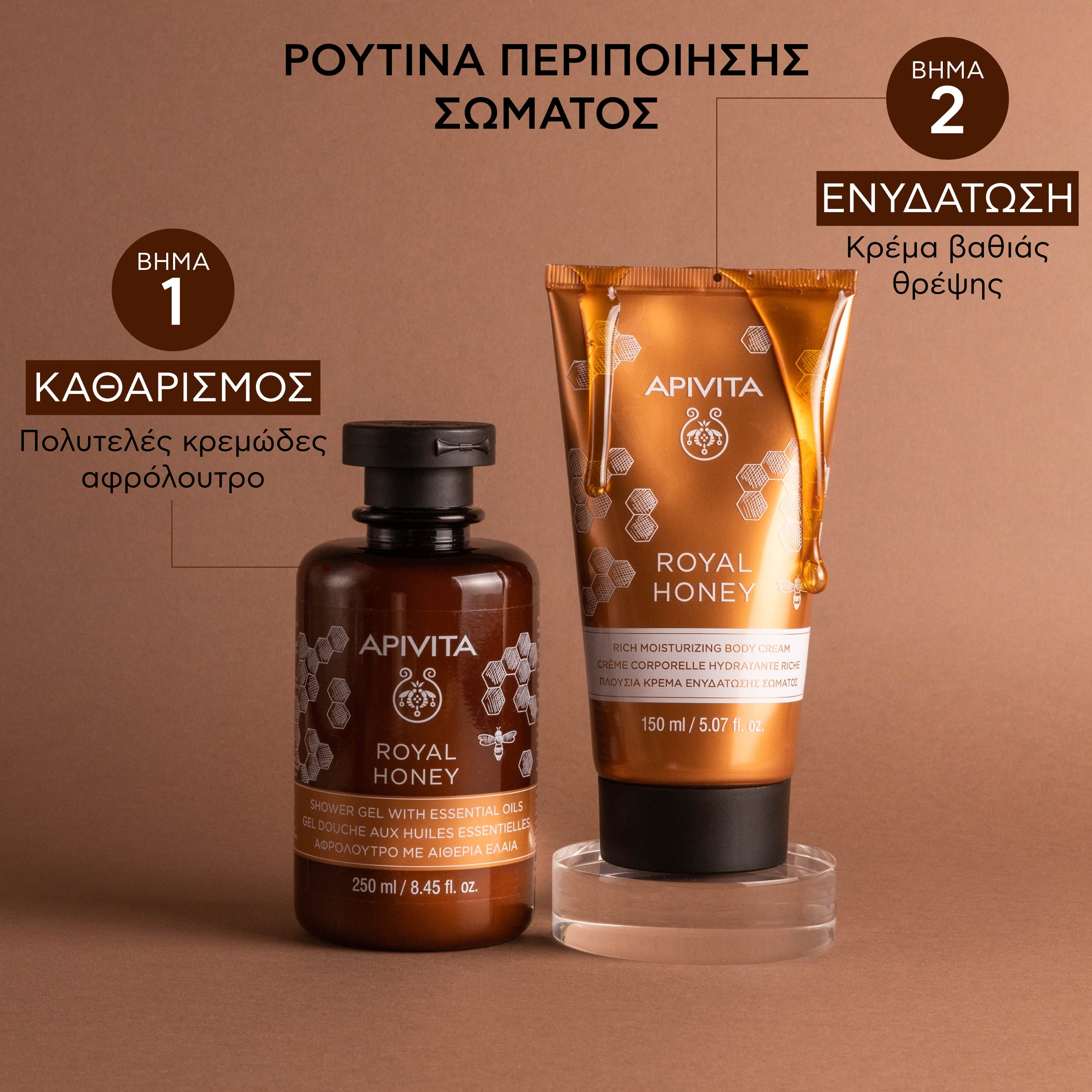 APIVITA - ROYAL HONEY Πλούσια Κρέμα Ενυδάτωσης Σώματος - 150ml