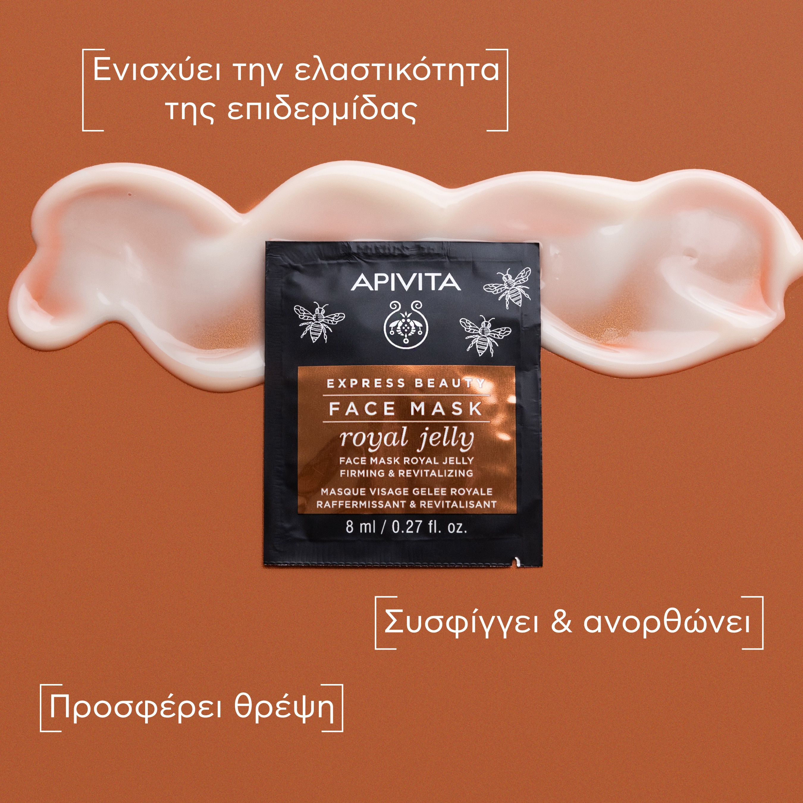 APIVITA - EXPRESS BEAUTY Μάσκα Προσώπου με Βασιλικό Πολτό - 2x8ml