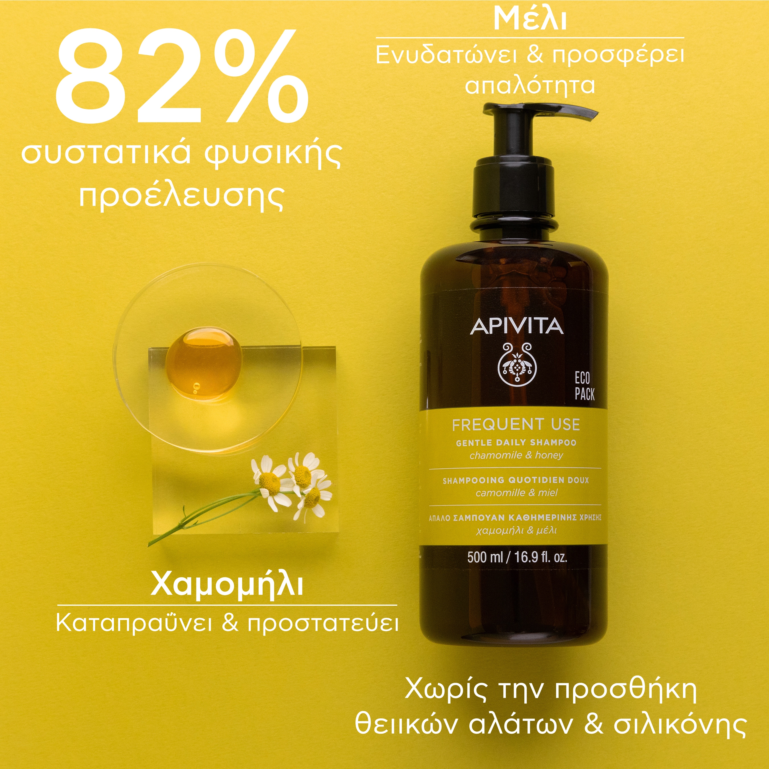 APIVITA - ECO PACK Απαλό Σαμπουάν Καθημερινής Χρήσης με Χαμομήλι & Μέλι - 500ml