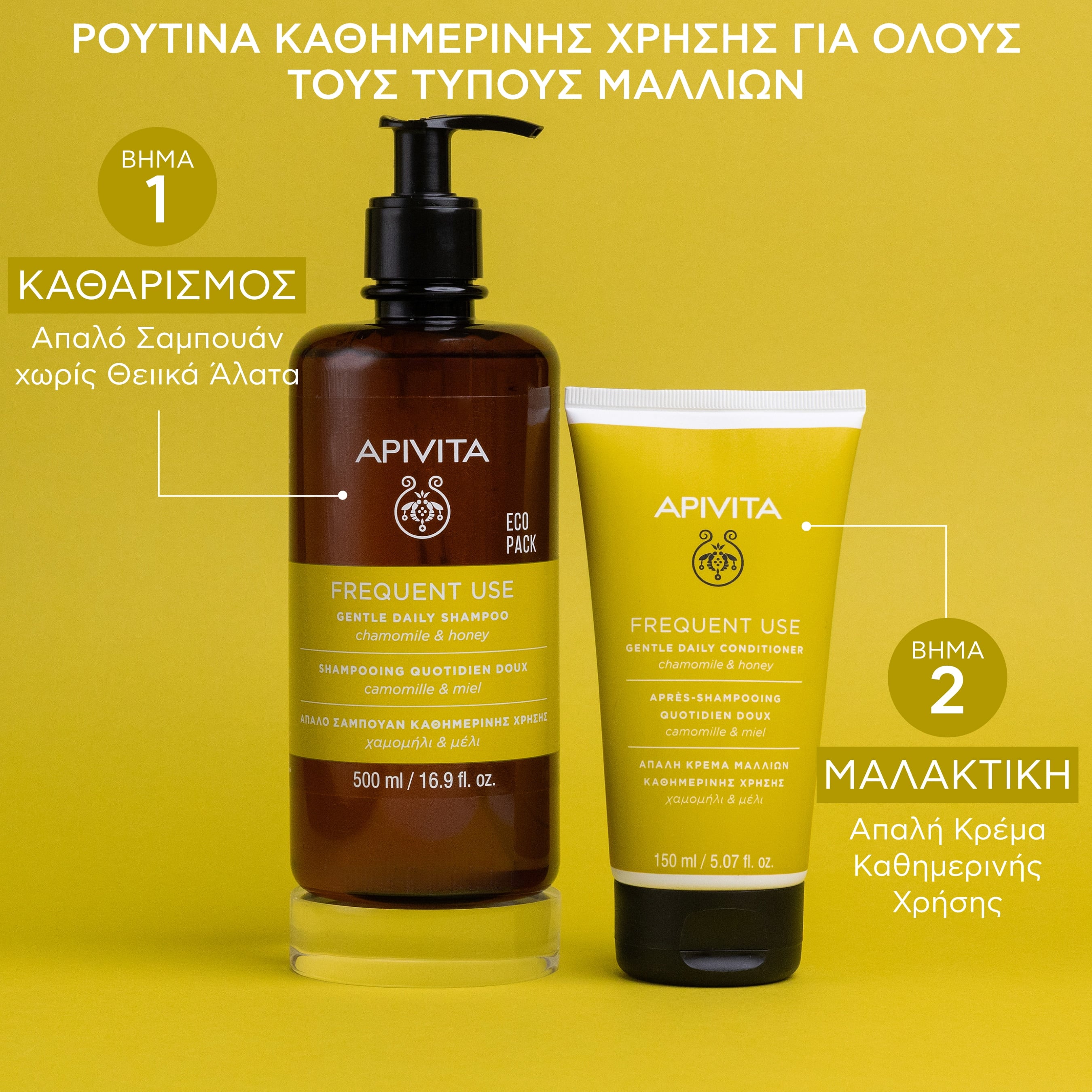 APIVITA - ECO PACK Απαλό Σαμπουάν Καθημερινής Χρήσης με Χαμομήλι & Μέλι - 500ml