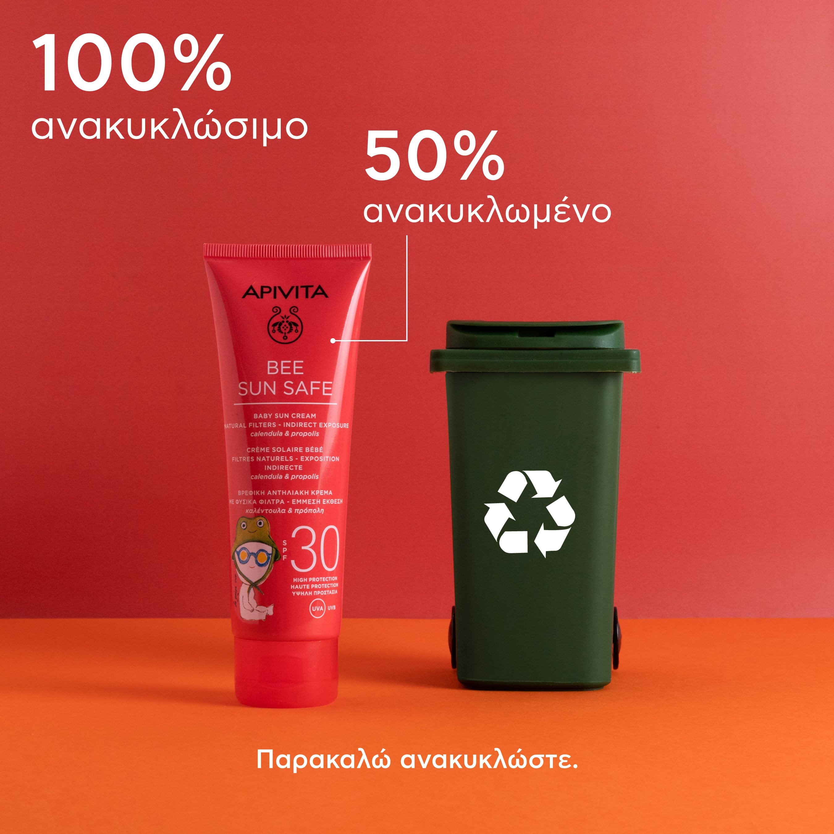 APIVITA - BEE SUN SAFE Βρεφική Αντηλιακή Κρέμα (φυσικά φίλτρα) SPF30 - 100ml