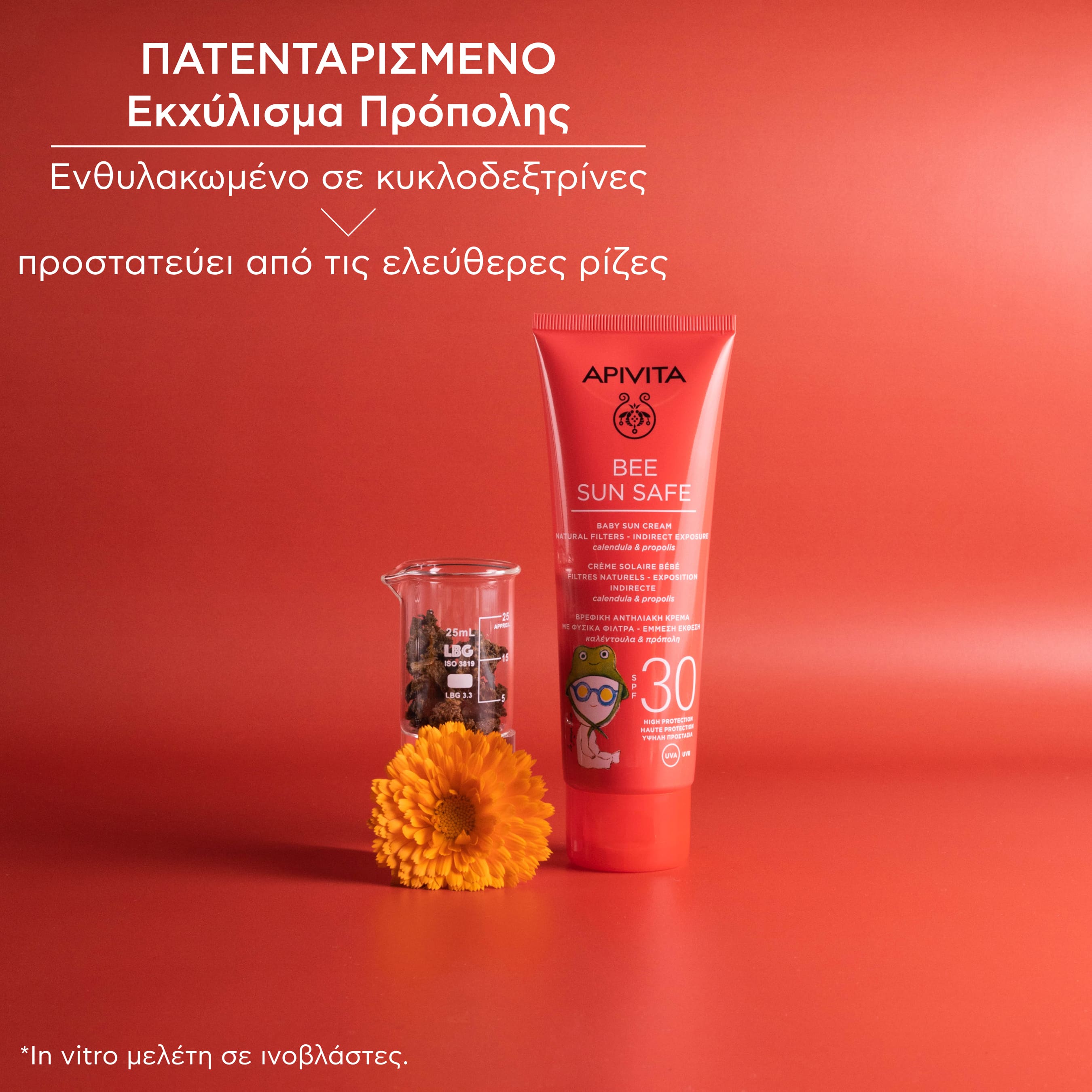 APIVITA - BEE SUN SAFE Βρεφική Αντηλιακή Κρέμα (φυσικά φίλτρα) SPF30 - 100ml