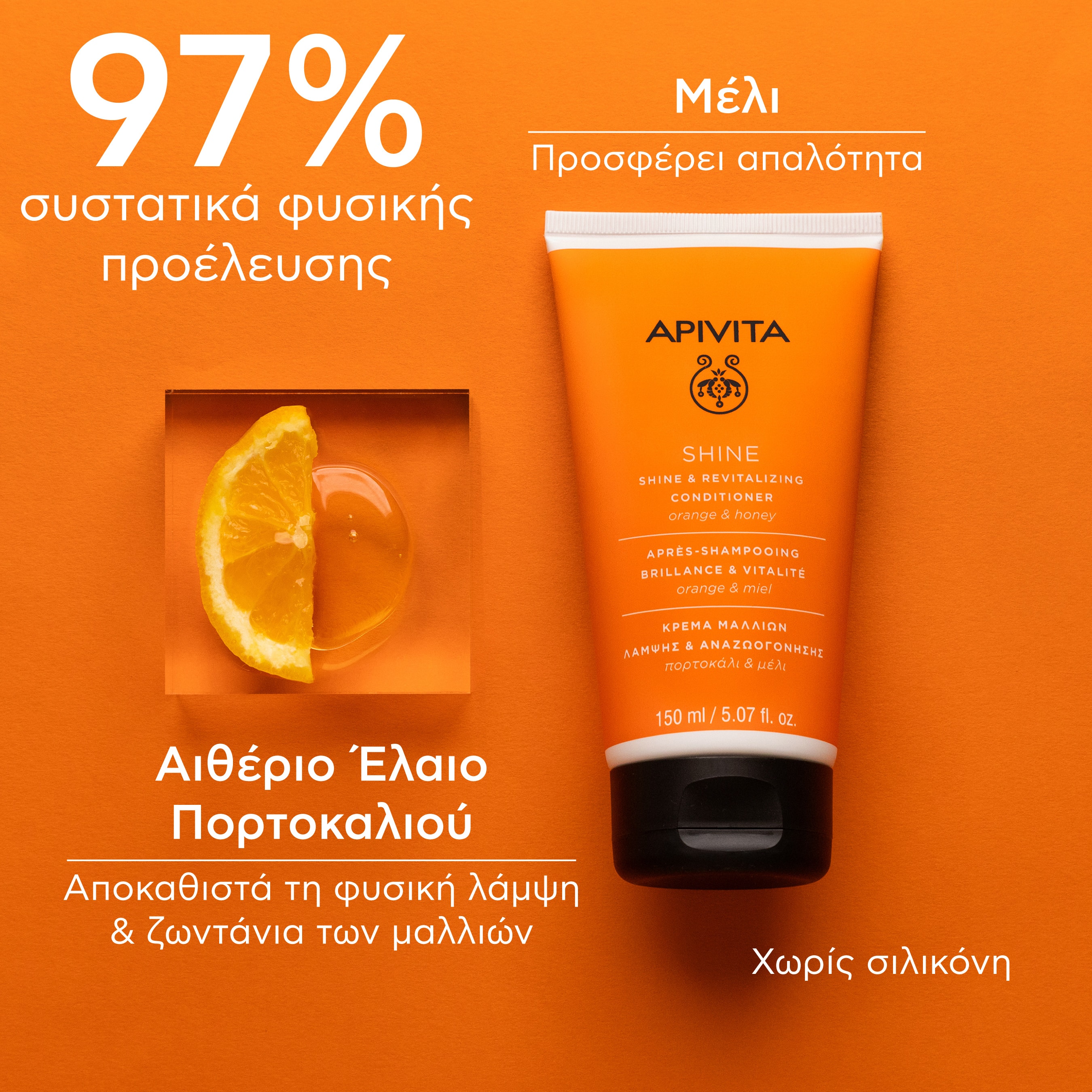 APIVITA - Κρέμα Λάμψης & Αναζωογόνησης με Πορτοκάλι & Μέλι - 150ml