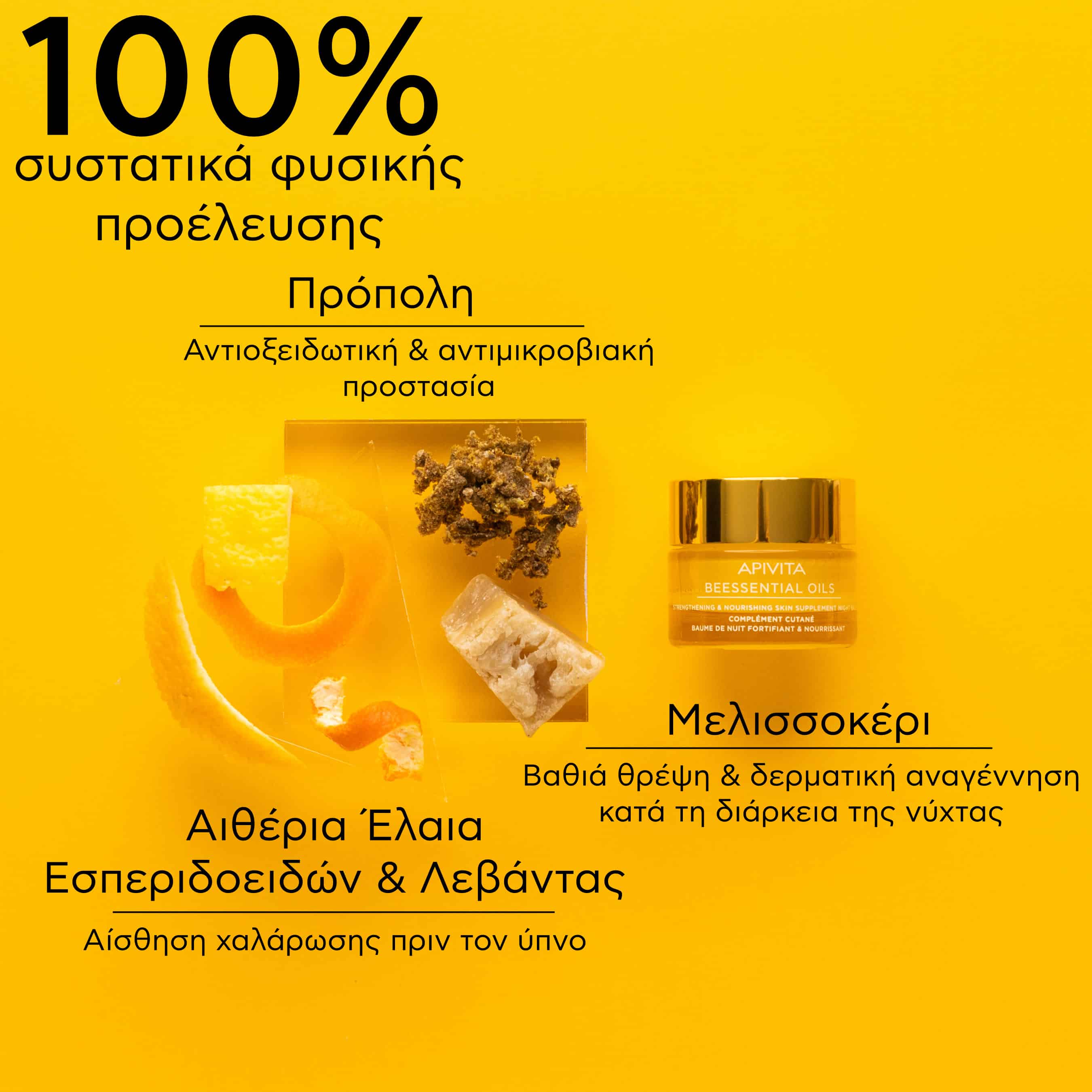 APIVITA - BEESSENTIALS OILS Balm Προσώπου Νύχτας Συμπλήρωμα Ενδυνάμωσης & Θρέψης - 15ml