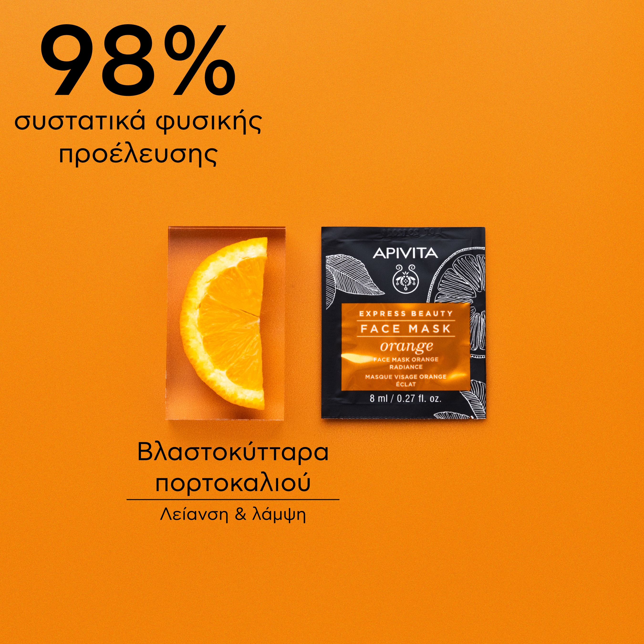 APIVITA - EXPRESS BEAUTY Μάσκα Προσώπου με Πορτοκάλι - 2x8ml