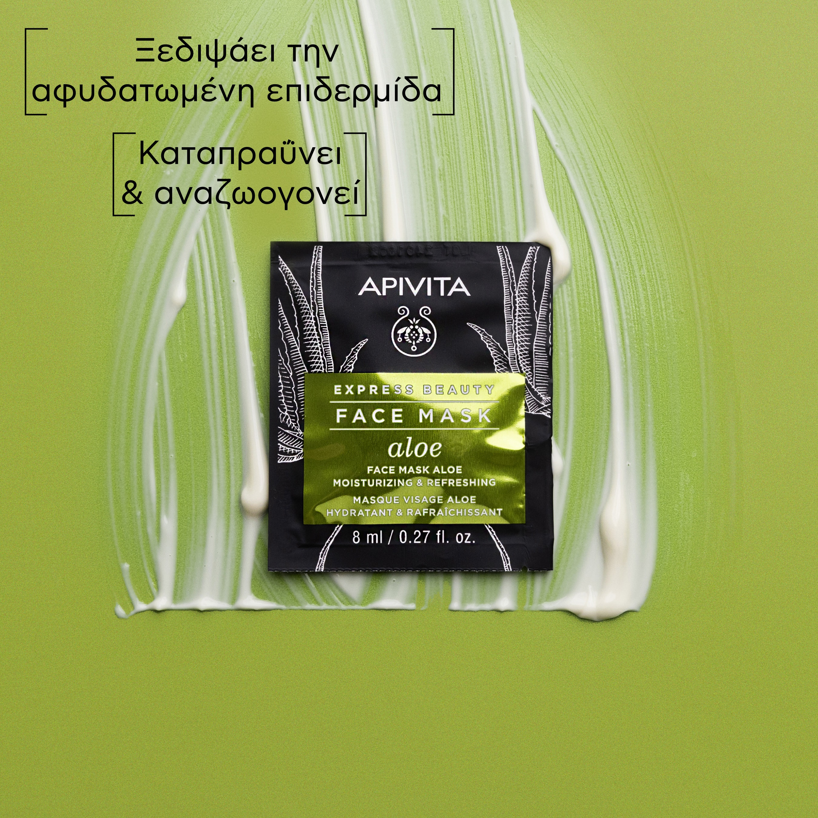 APIVITA - EXPRESS BEAUTY Μάσκα Προσώπου με Αλόη - 2x8ml