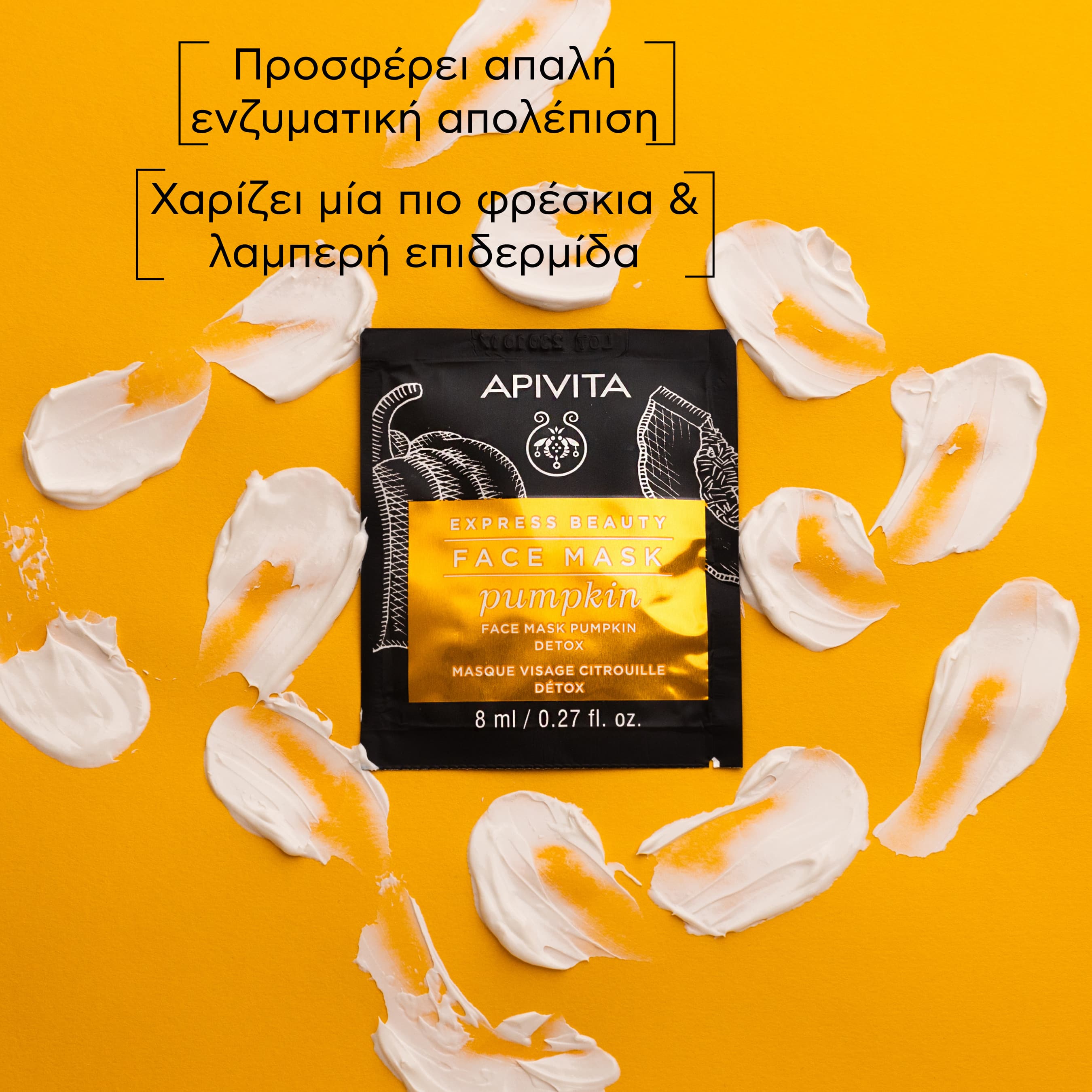 APIVITA - EXPRESS BEAUTY Μάσκα Προσώπου με Κολοκύθα - 2x8ml