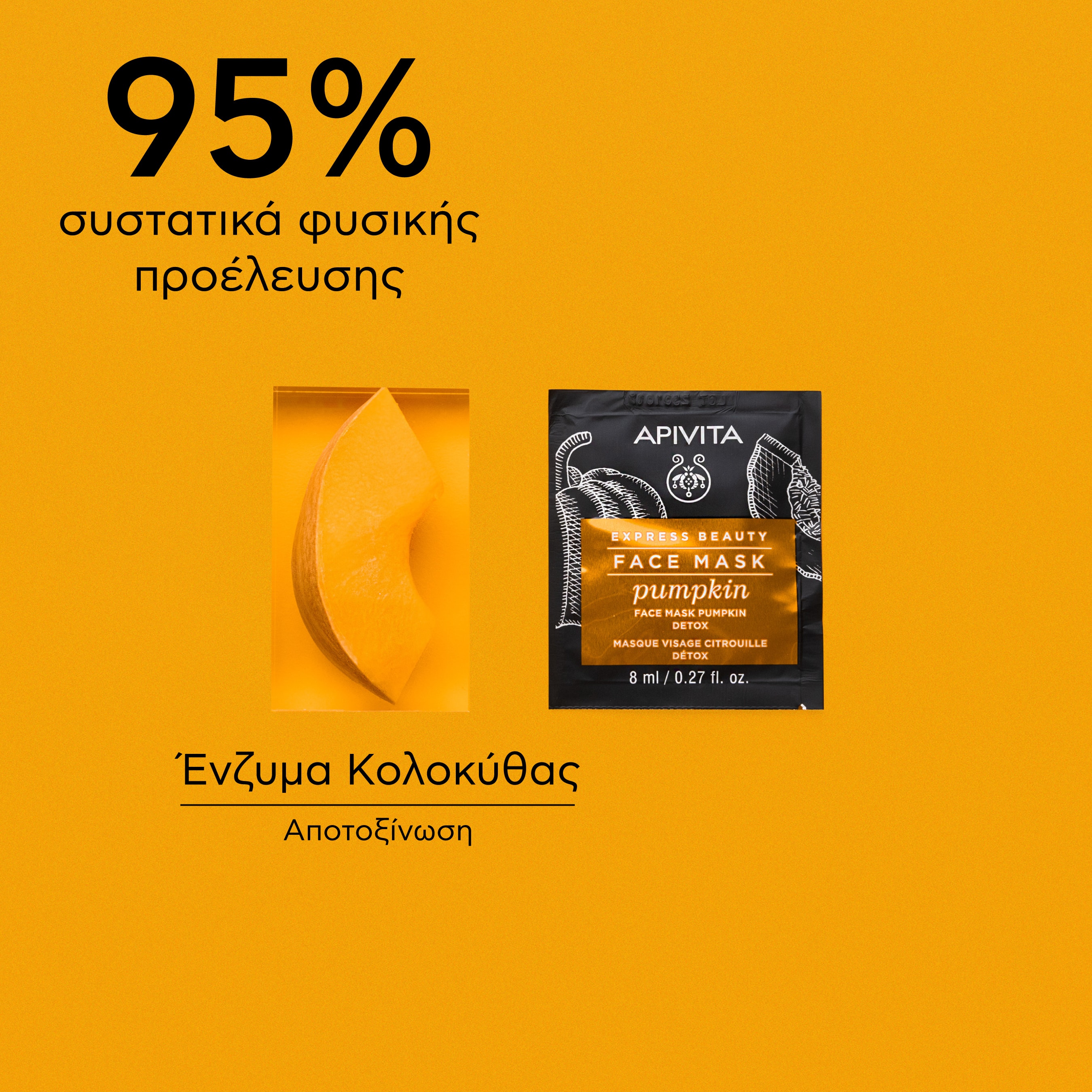APIVITA - EXPRESS BEAUTY Μάσκα Προσώπου με Κολοκύθα - 2x8ml