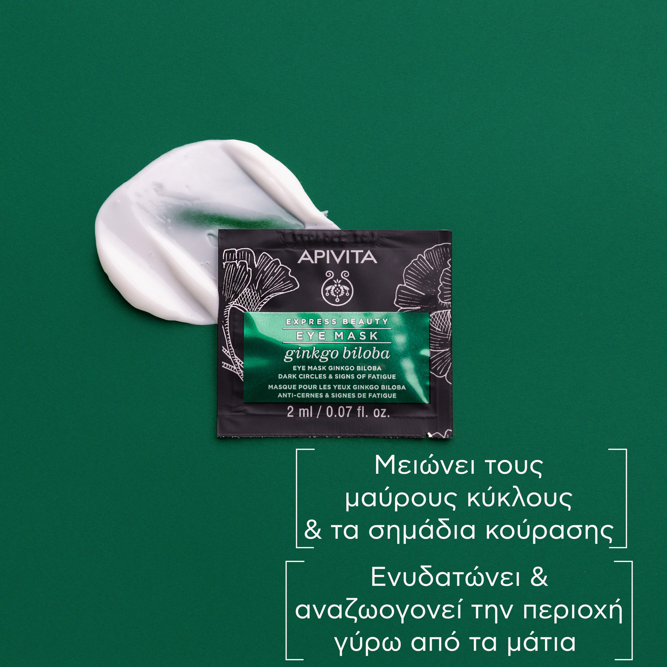 APIVITA - EXPRESS BEAUTY Μάσκα Ματιών με Ginkgo Biloba - 2x2ml