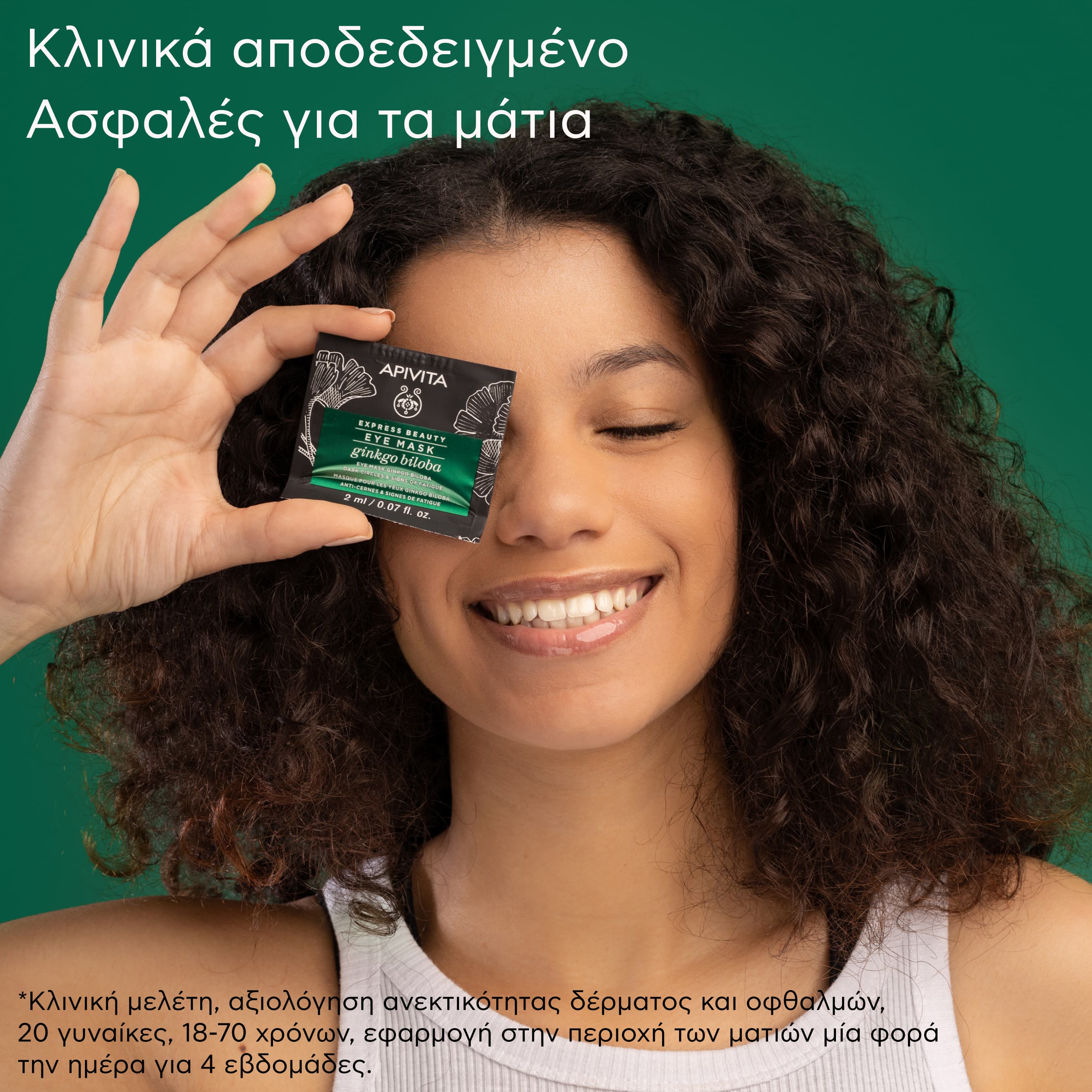 APIVITA - EXPRESS BEAUTY Μάσκα Ματιών με Ginkgo Biloba - 2x2ml