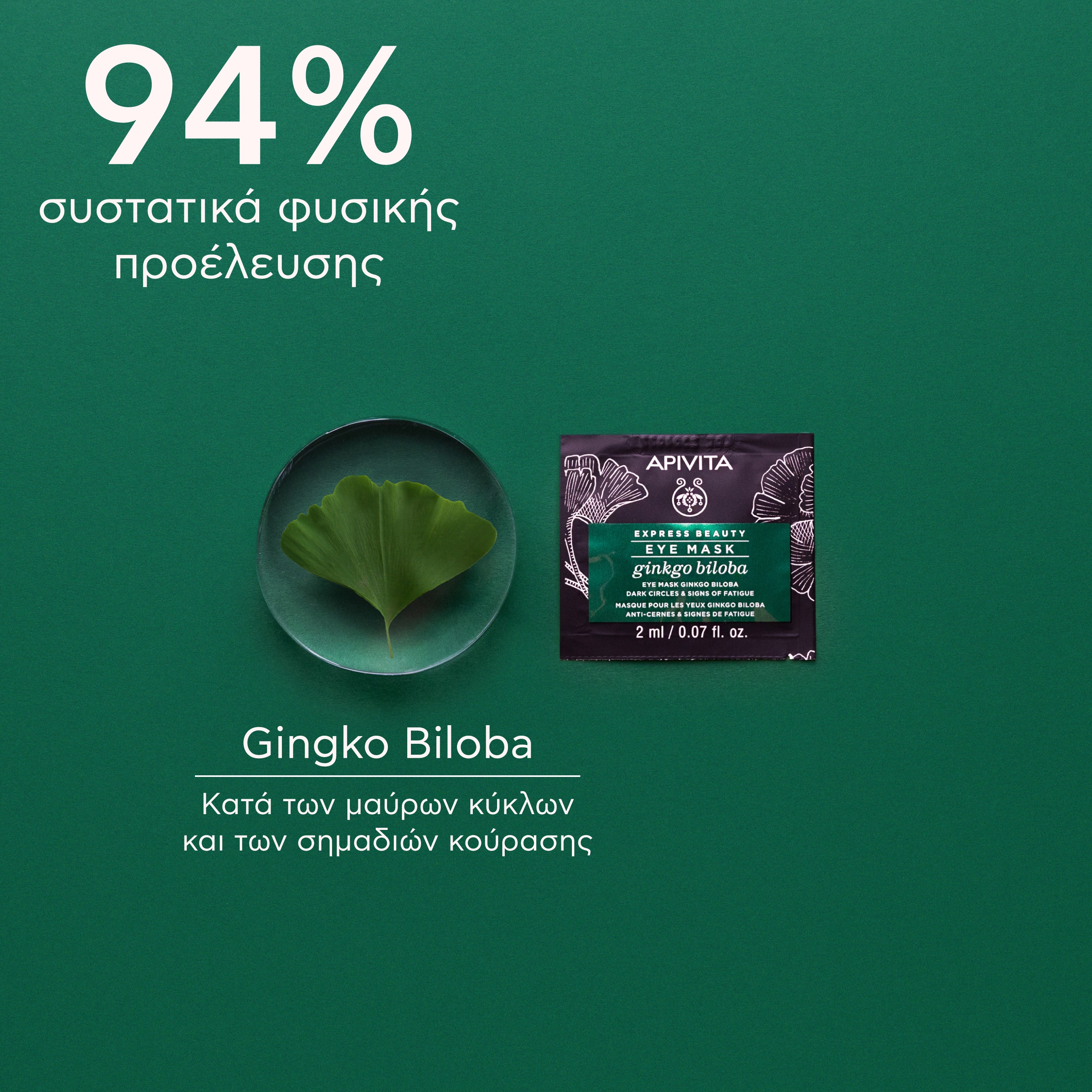 APIVITA - EXPRESS BEAUTY Μάσκα Ματιών με Ginkgo Biloba - 2x2ml