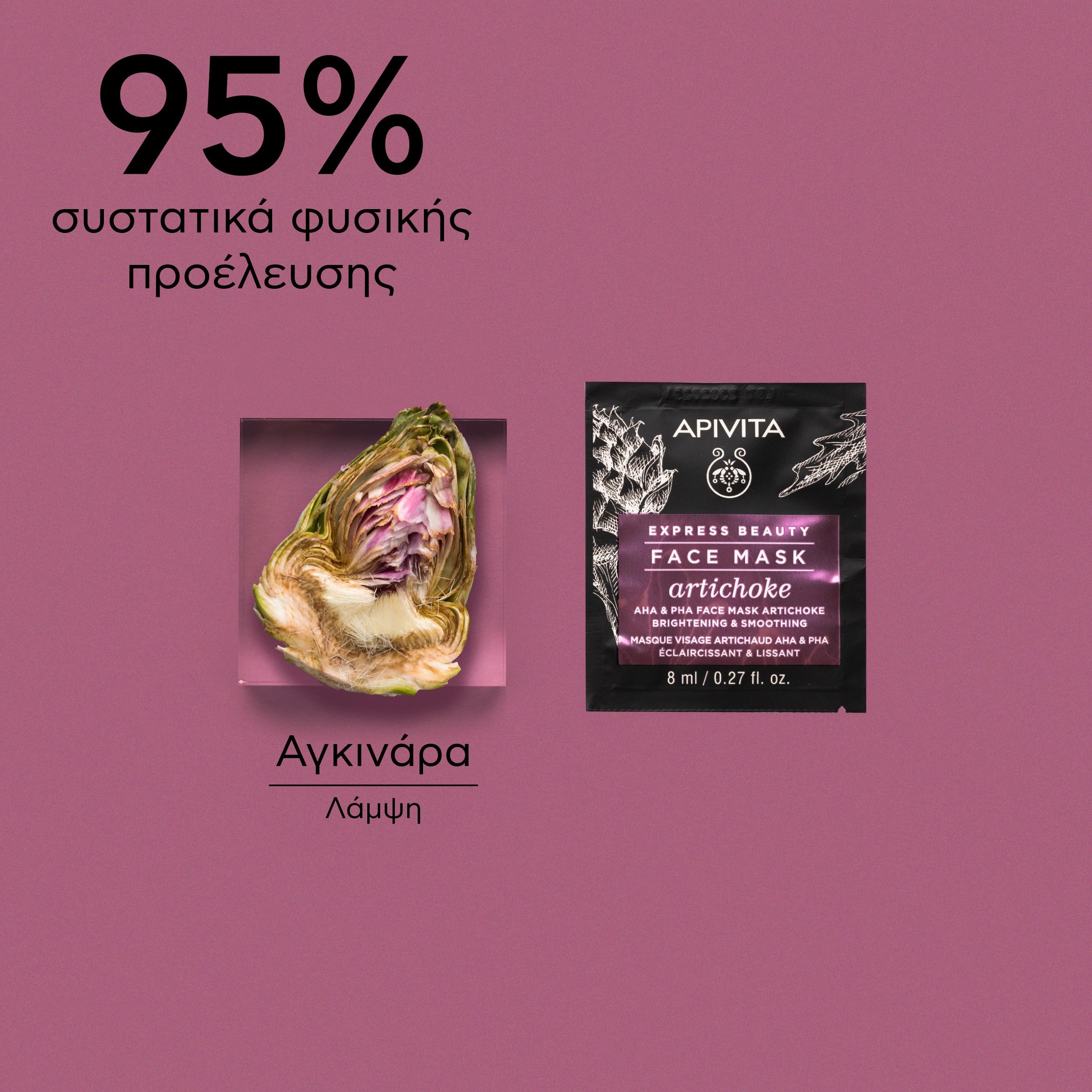APIVITA - EXPRESS BEAUTY AHA & PHA Μάσκα Προσώπου με Αγκινάρα για λάμψη & λεία υφή - 2x8ml