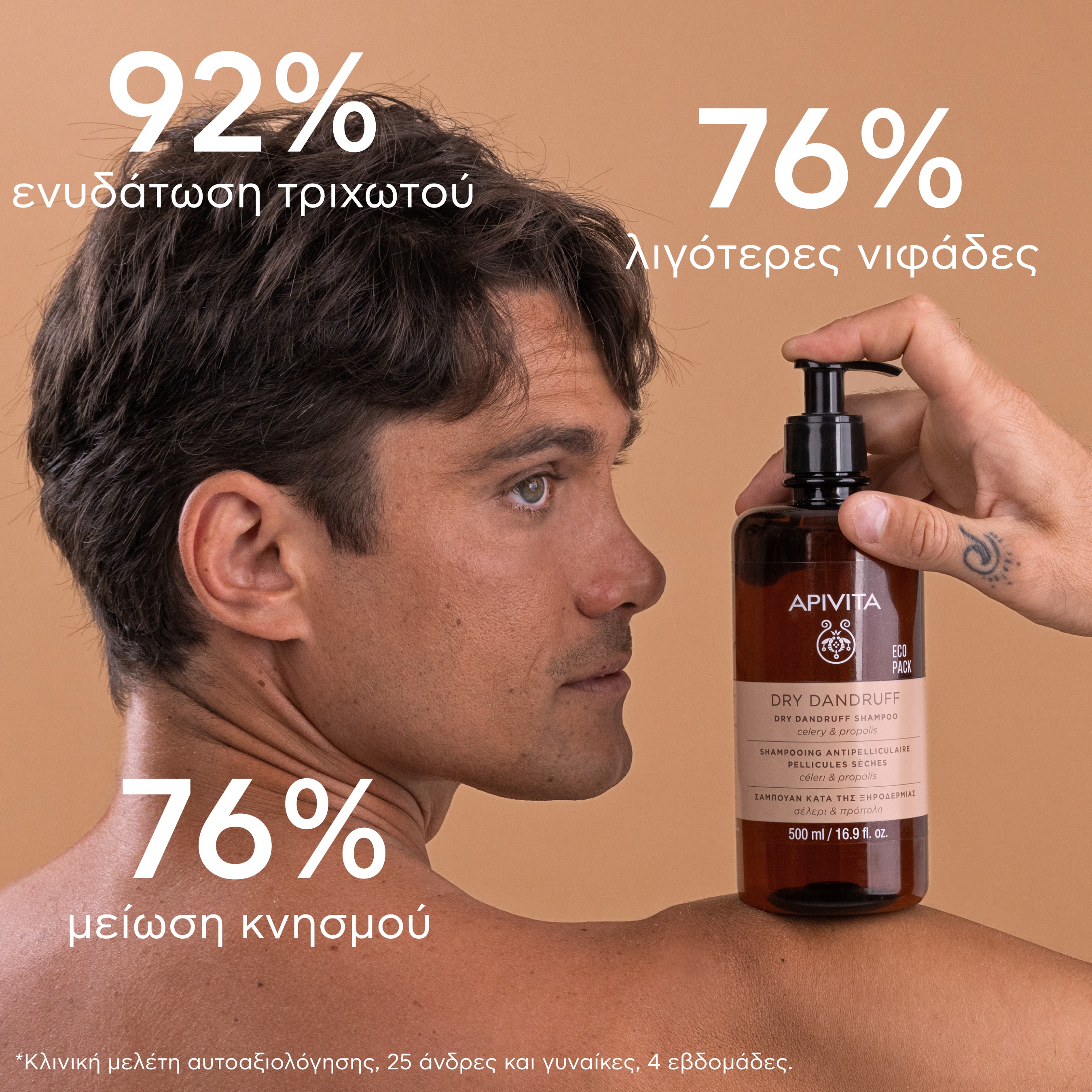 APIVITA - ECO PACK Σαμπουάν κατά της Ξηροδερμίας με Σέλερι & Πρόπολη - 500ml