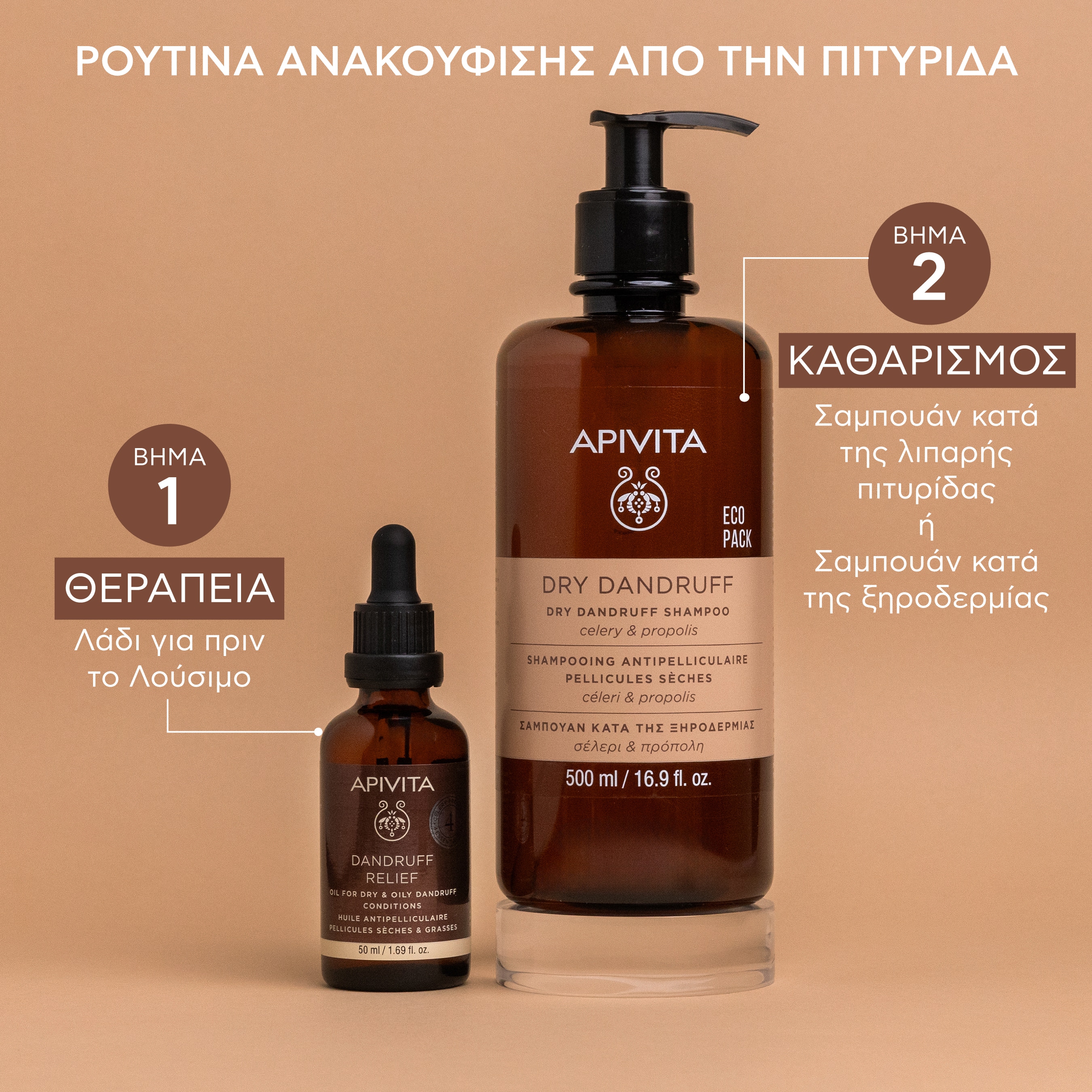APIVITA - ECO PACK Σαμπουάν κατά της Ξηροδερμίας με Σέλερι & Πρόπολη - 500ml