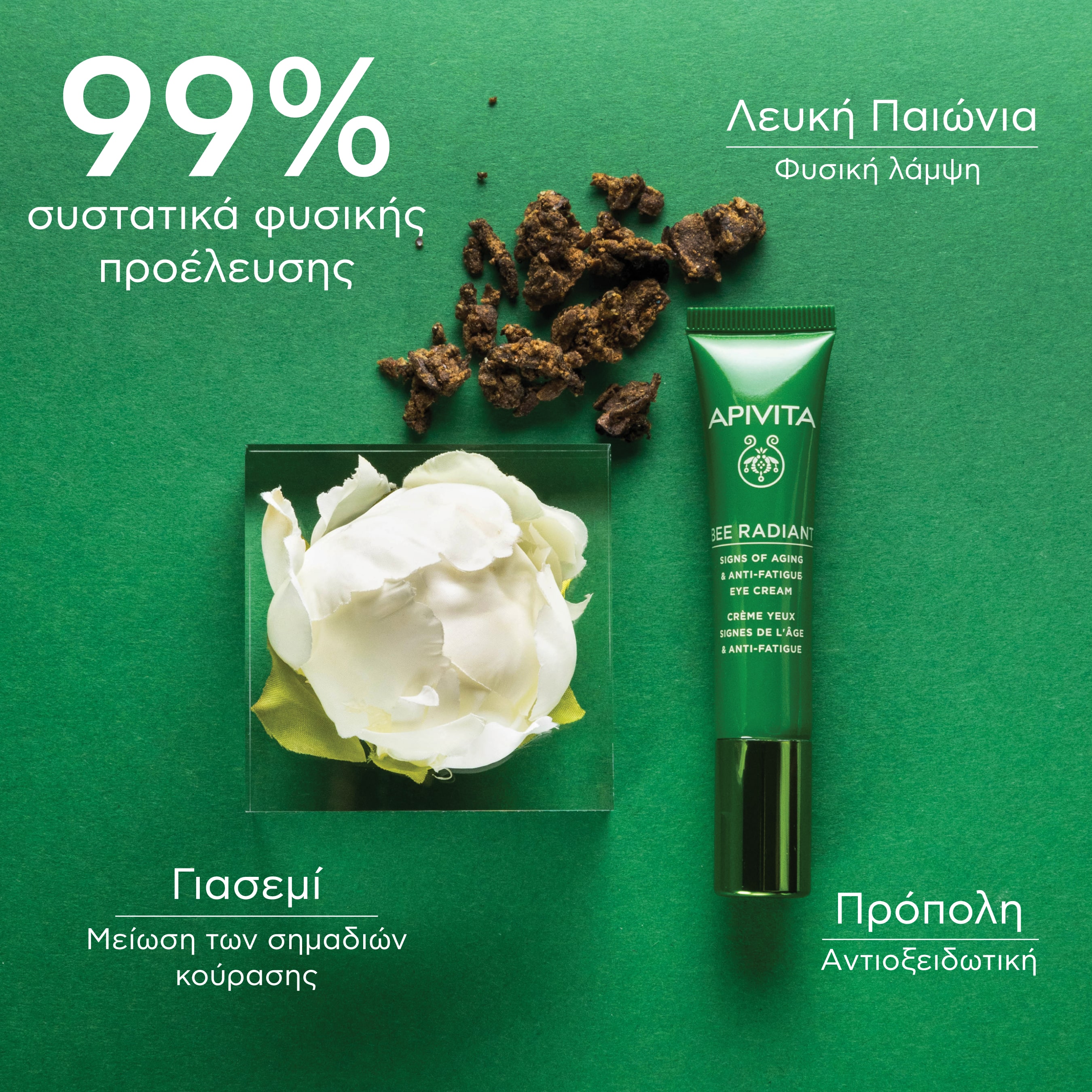 APIVITA - BEE RADIANT Κρέμα Ματιών για Σημάδια Γήρανσης & Ξεκούραστη Όψη με Λευκή Παιώνια & Πατενταρισμένη Πρόπολη - 15ml