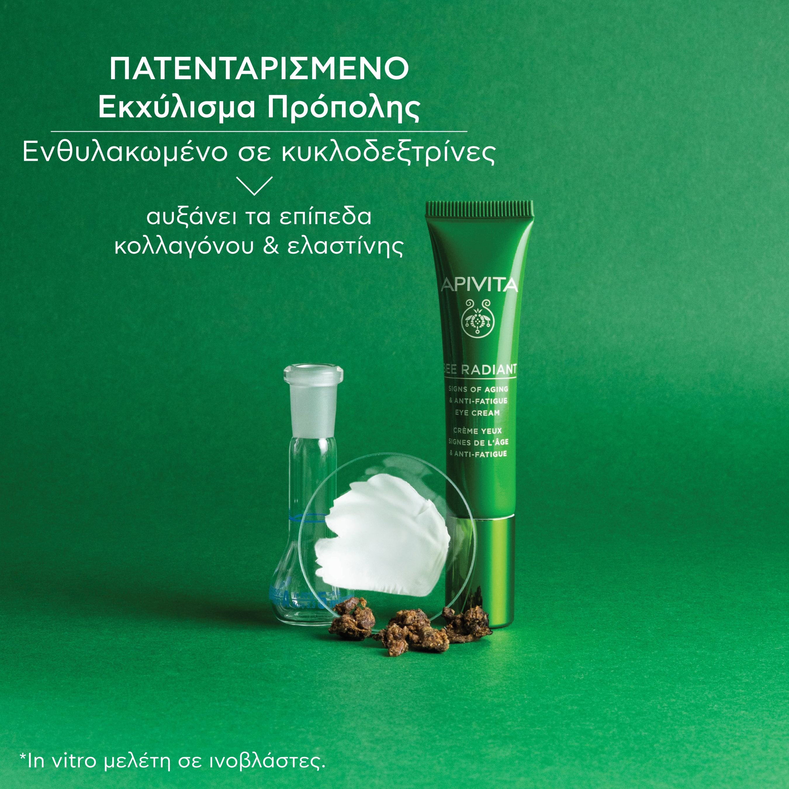 APIVITA - BEE RADIANT Κρέμα Ματιών για Σημάδια Γήρανσης & Ξεκούραστη Όψη με Λευκή Παιώνια & Πατενταρισμένη Πρόπολη - 15ml