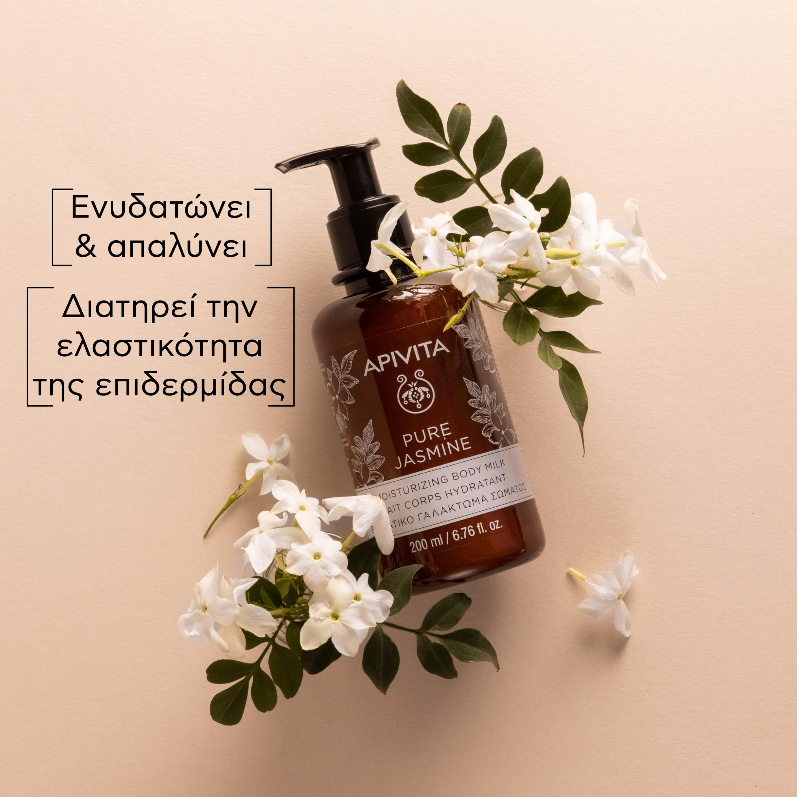 APIVITA - PURE JASMINE Ενυδατικό Γαλάκτωμα Σώματος με Γιασεμί - 200ml