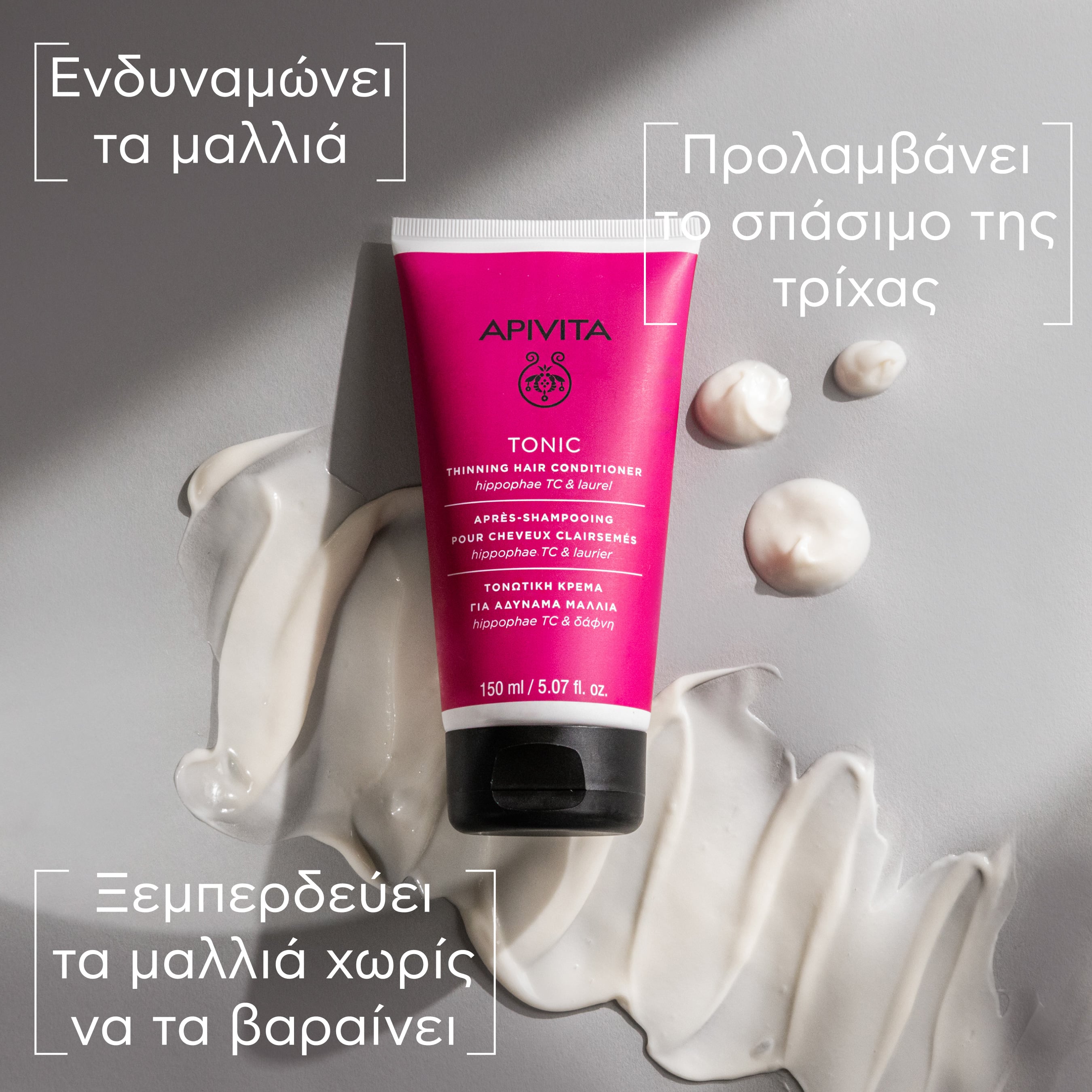 APIVITA - Tονωτική Κρέμα για Αδύναμα Μαλλιά με Hippophae TC & Δάφνη - 150ml