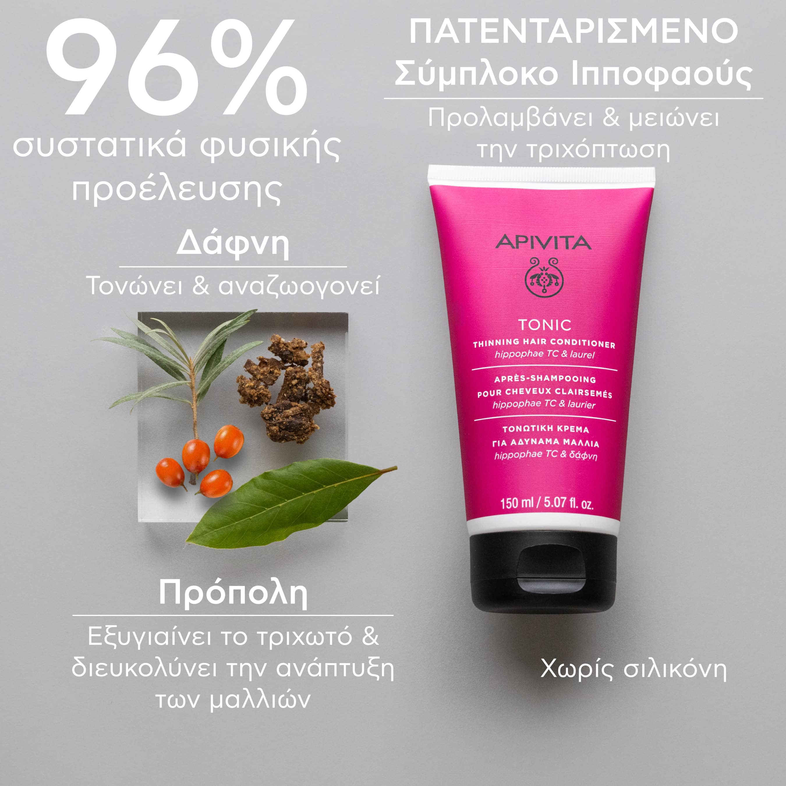 APIVITA - Tονωτική Κρέμα για Αδύναμα Μαλλιά με Hippophae TC & Δάφνη - 150ml
