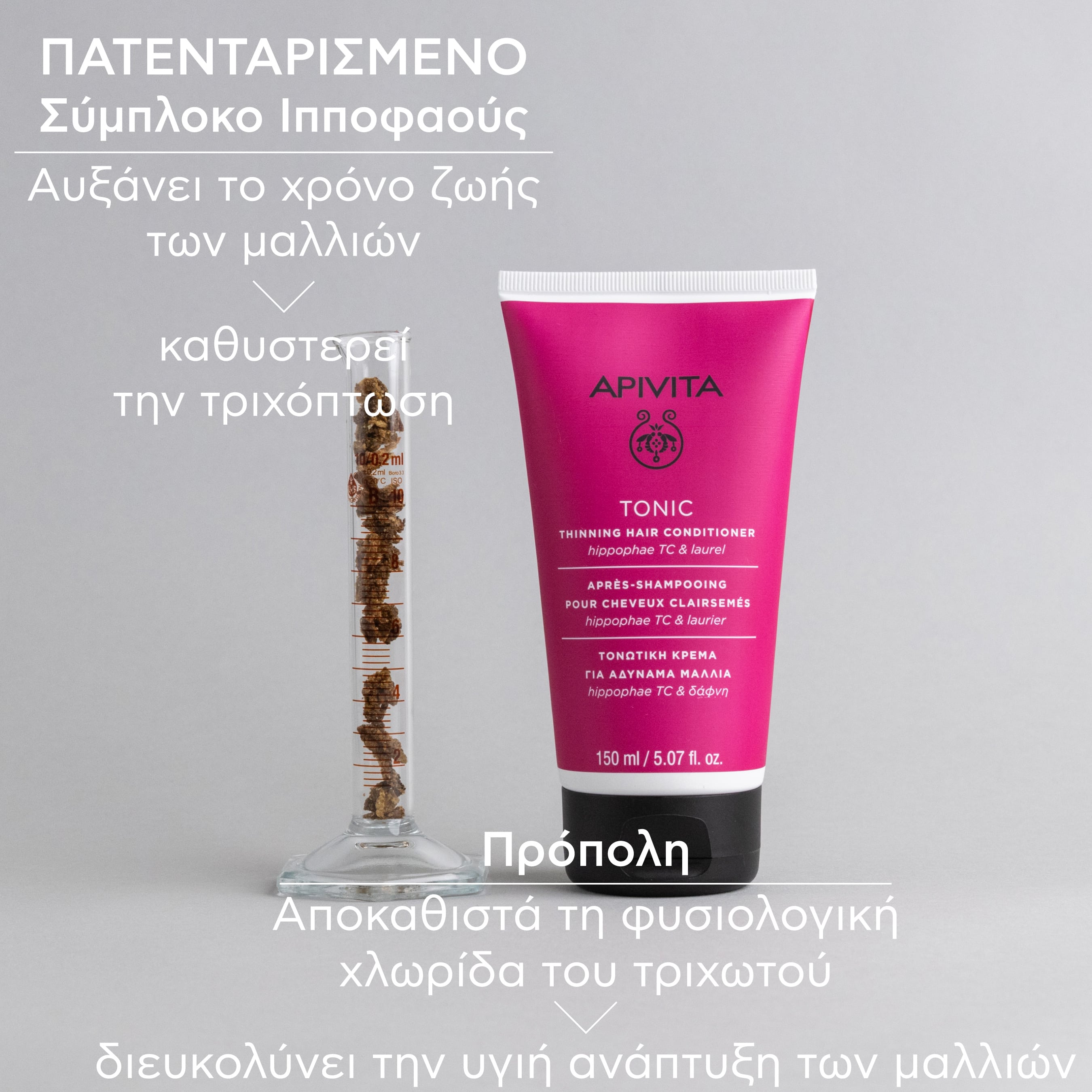 APIVITA - Tονωτική Κρέμα για Αδύναμα Μαλλιά με Hippophae TC & Δάφνη - 150ml