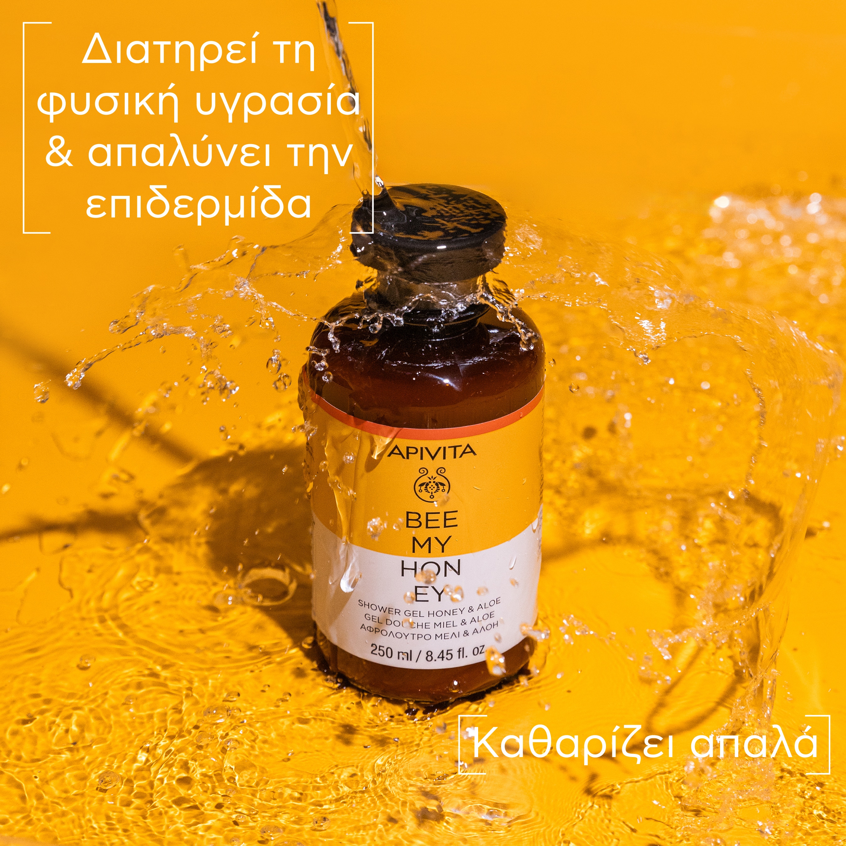 APIVITA - BEE MY HONEY Αφρόλουτρο με Μέλι & Αλόη - 250ml