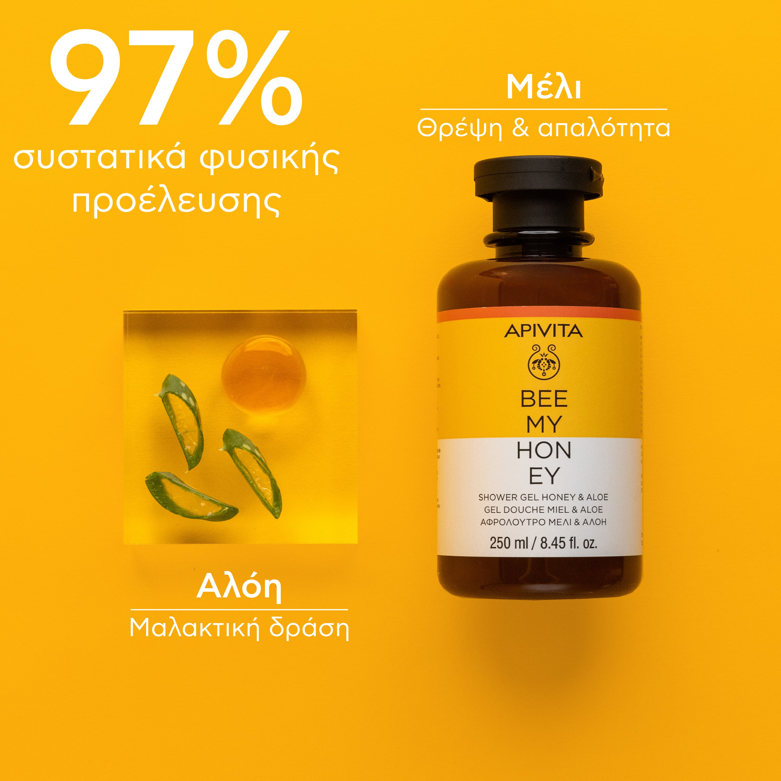 APIVITA - BEE MY HONEY Αφρόλουτρο με Μέλι & Αλόη - 250ml