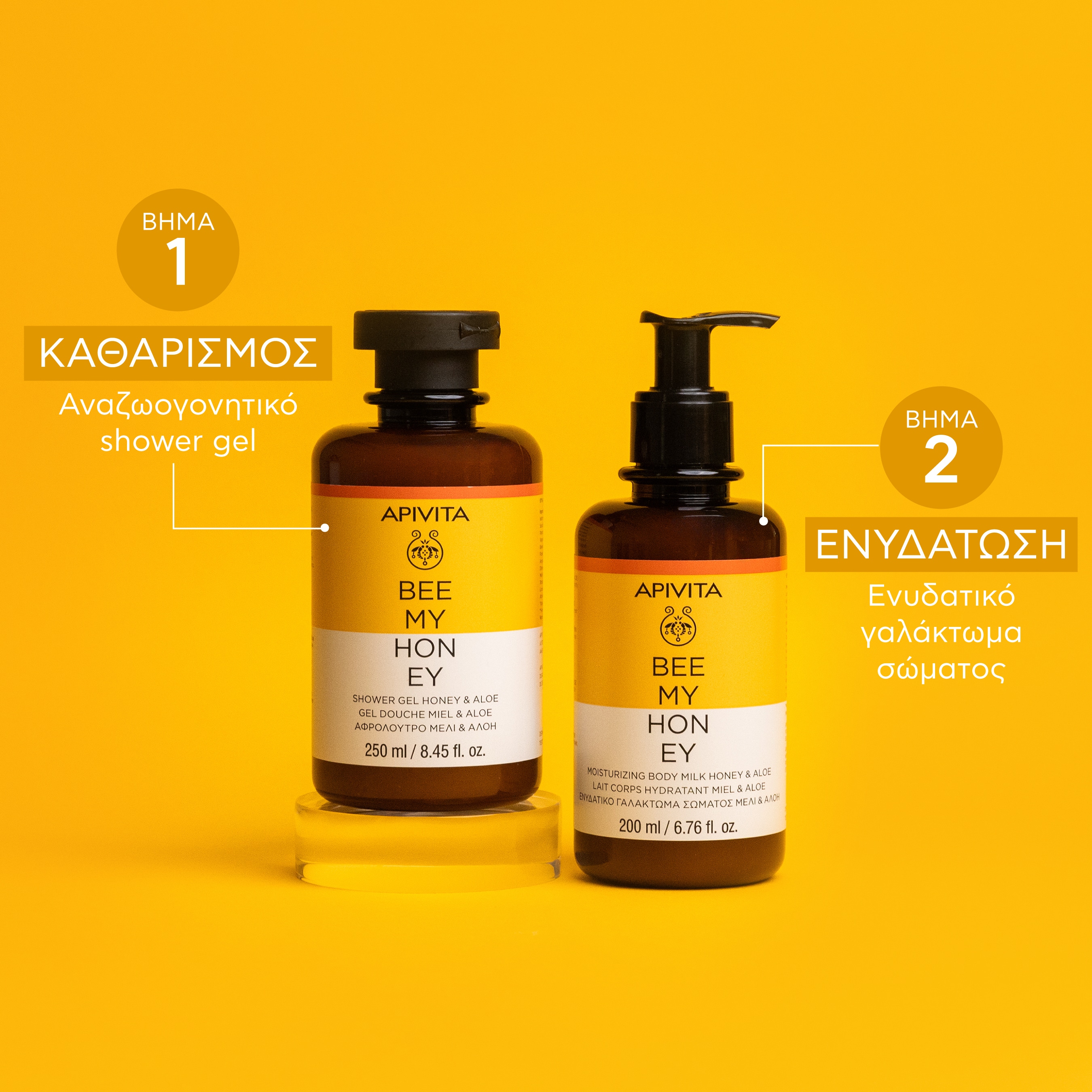 APIVITA - BEE MY HONEY Αφρόλουτρο με Μέλι & Αλόη - 250ml