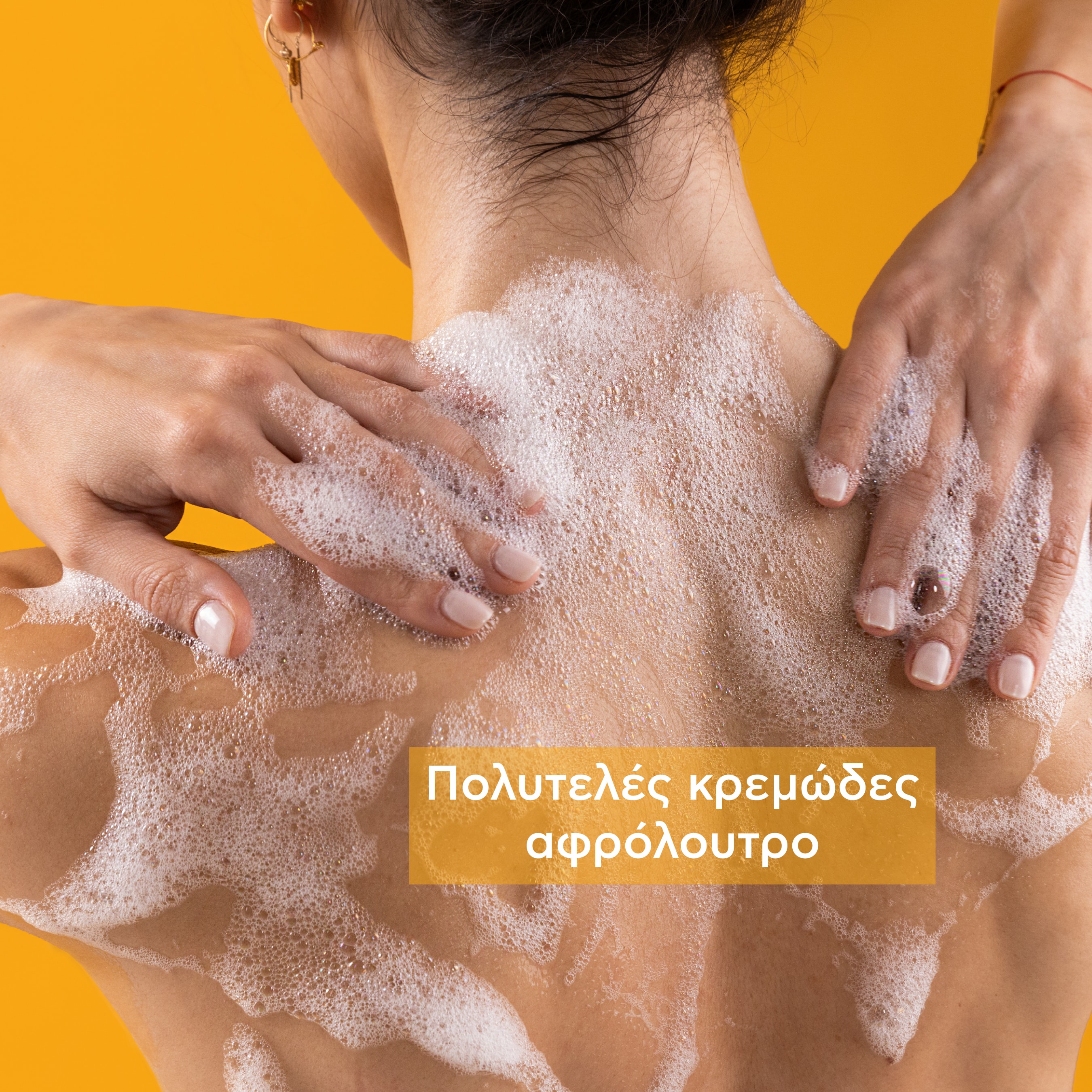 APIVITA - BEE MY HONEY Αφρόλουτρο με Μέλι & Αλόη - 250ml