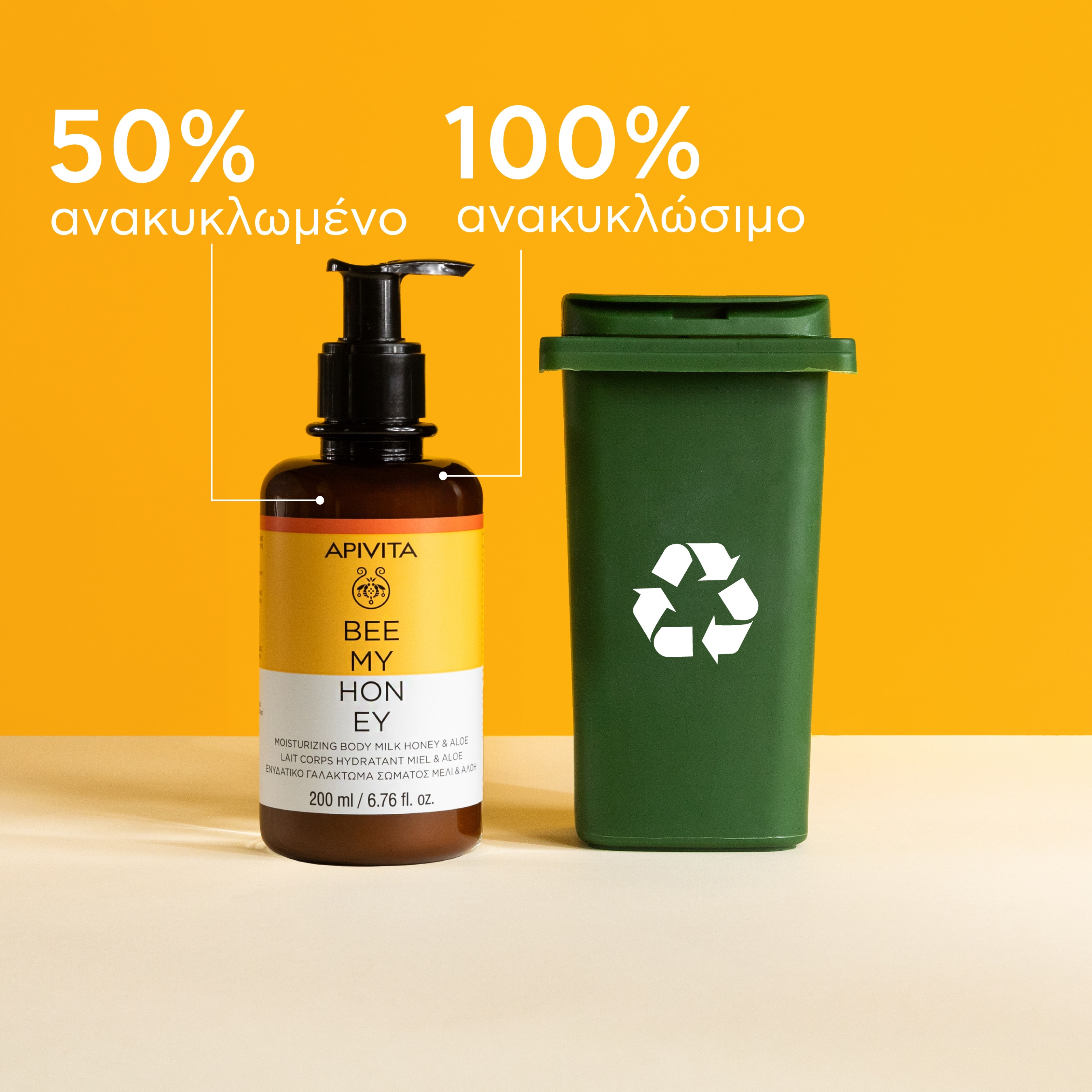 APIVITA - BEE MY HONEY Ενυδατικό Γαλάκτωμα Σώματος με Μέλι & Αλόη - 200ml