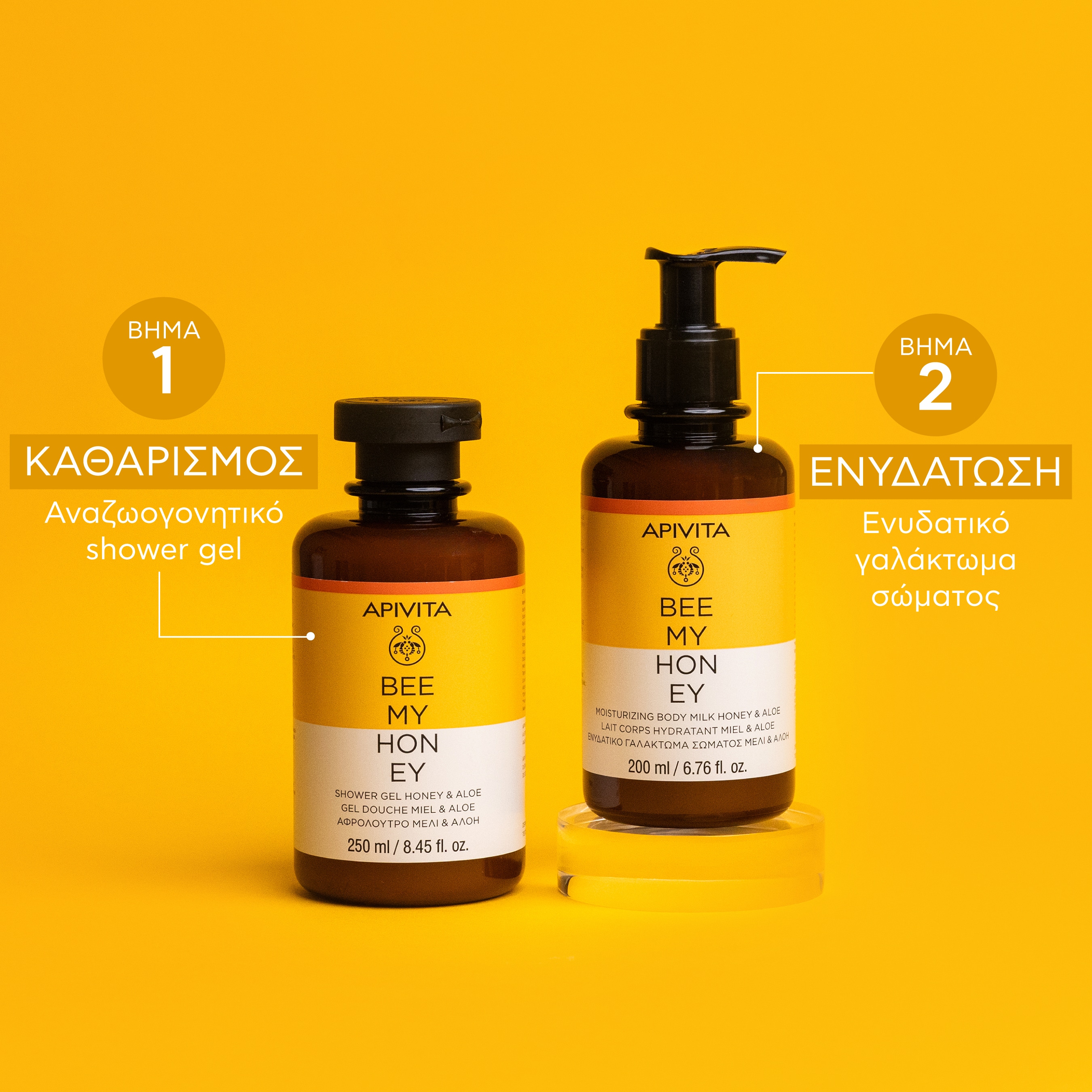 APIVITA - BEE MY HONEY Ενυδατικό Γαλάκτωμα Σώματος με Μέλι & Αλόη - 200ml