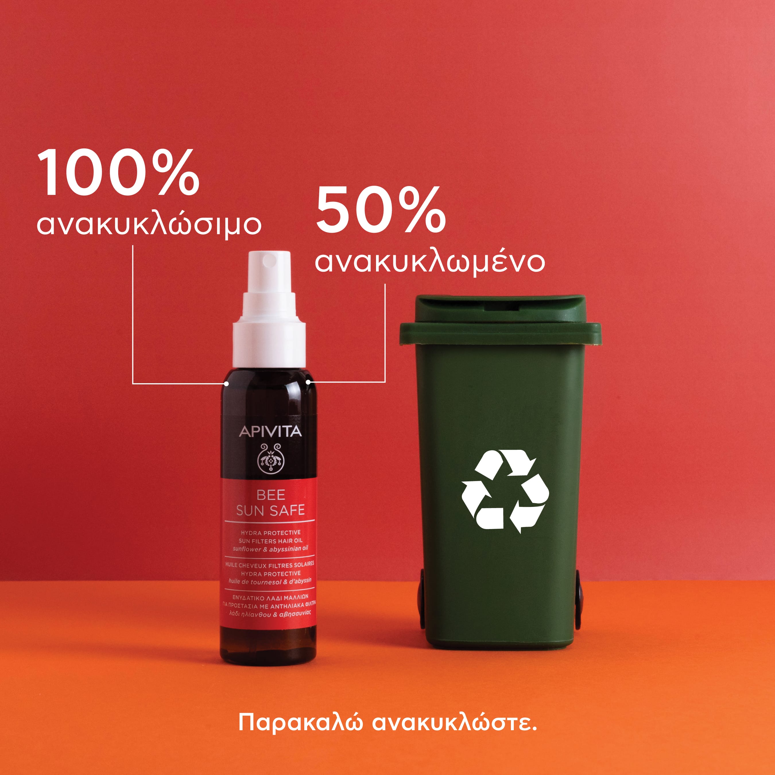APIVITA - BEE SUN SAFE Ενυδατικό Λάδι Μαλλιών - 100ml