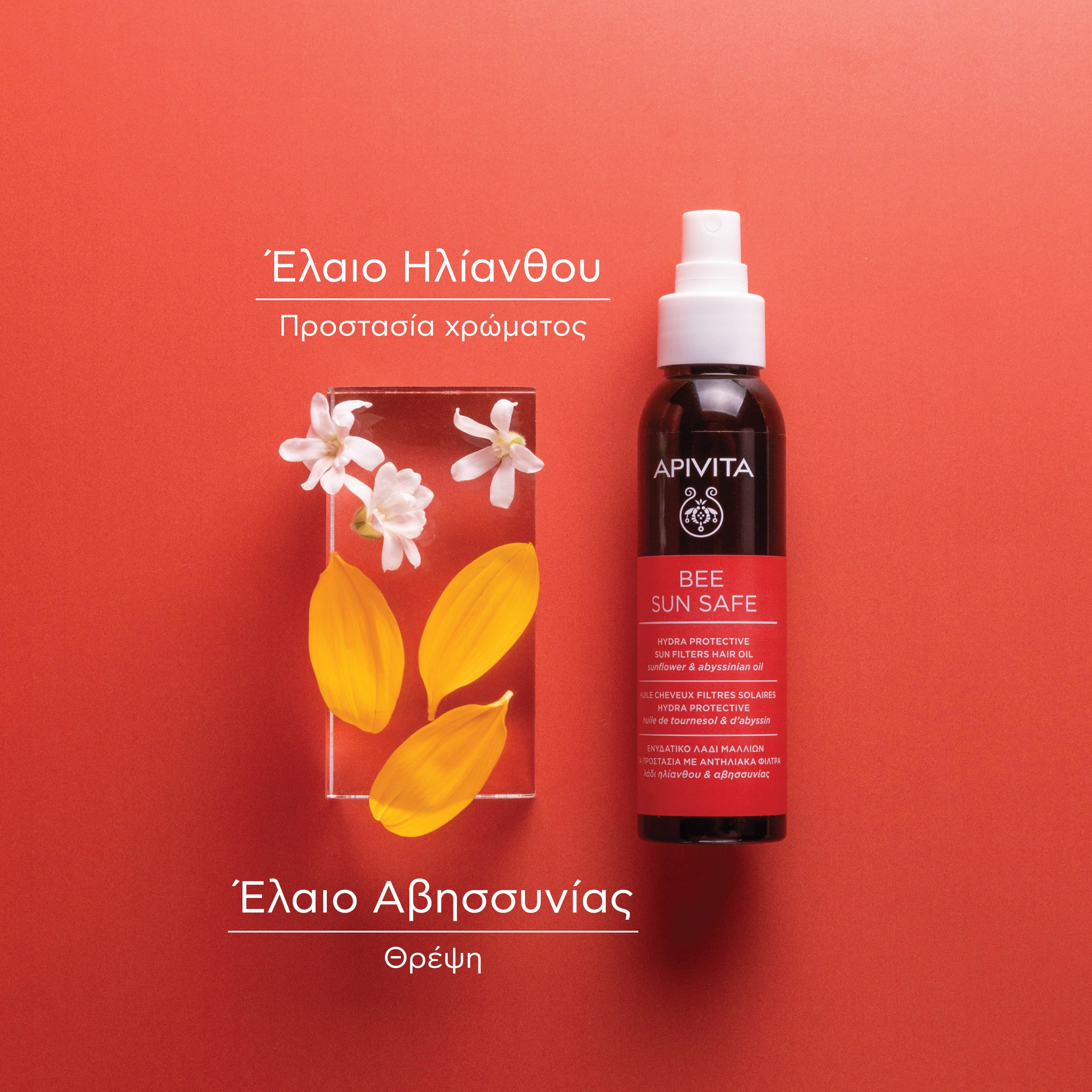 APIVITA - BEE SUN SAFE Ενυδατικό Λάδι Μαλλιών - 100ml