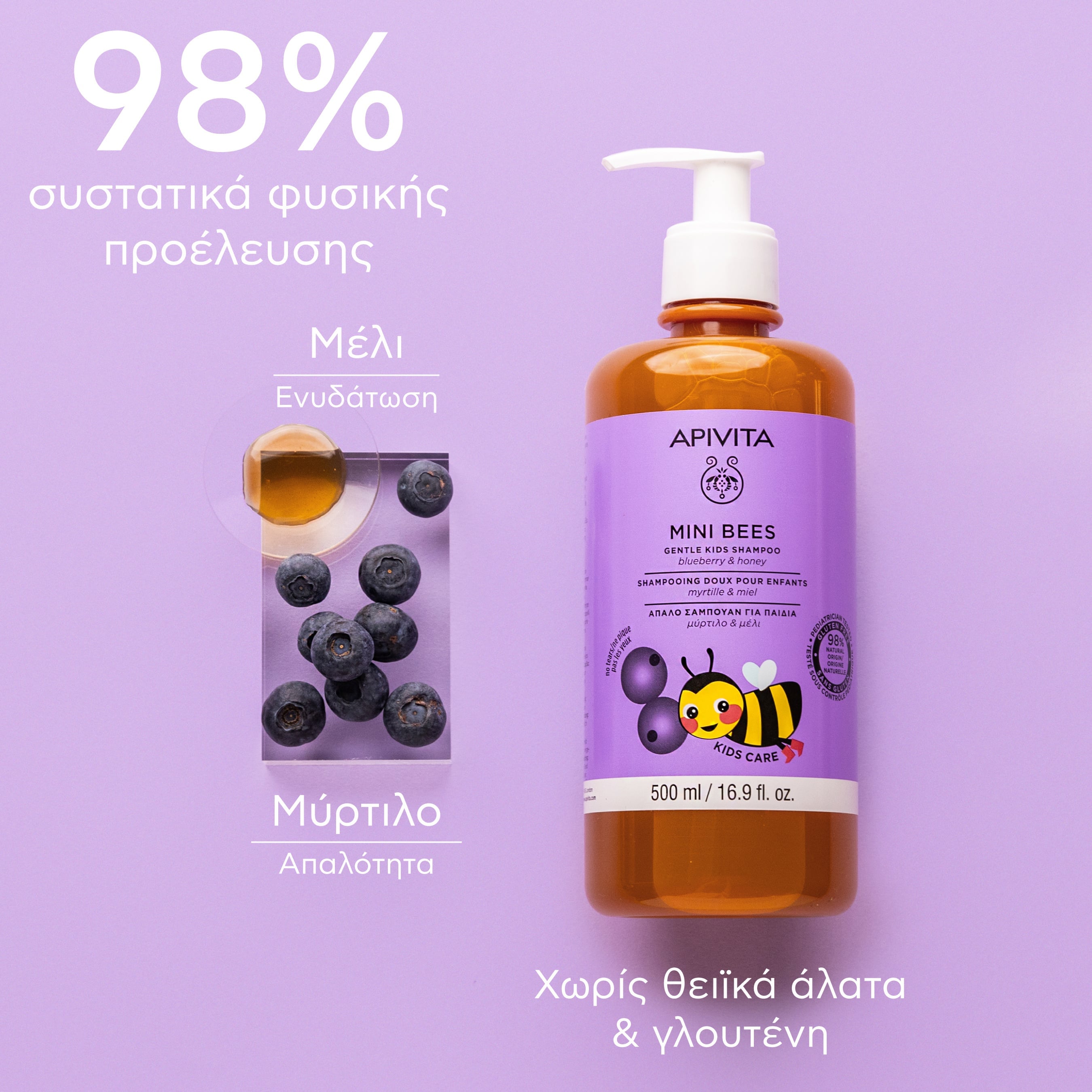 APIVITA - MINI BEES Απαλό Σαμπουάν για Παιδιά με μύρτιλο & μέλι - 500ml