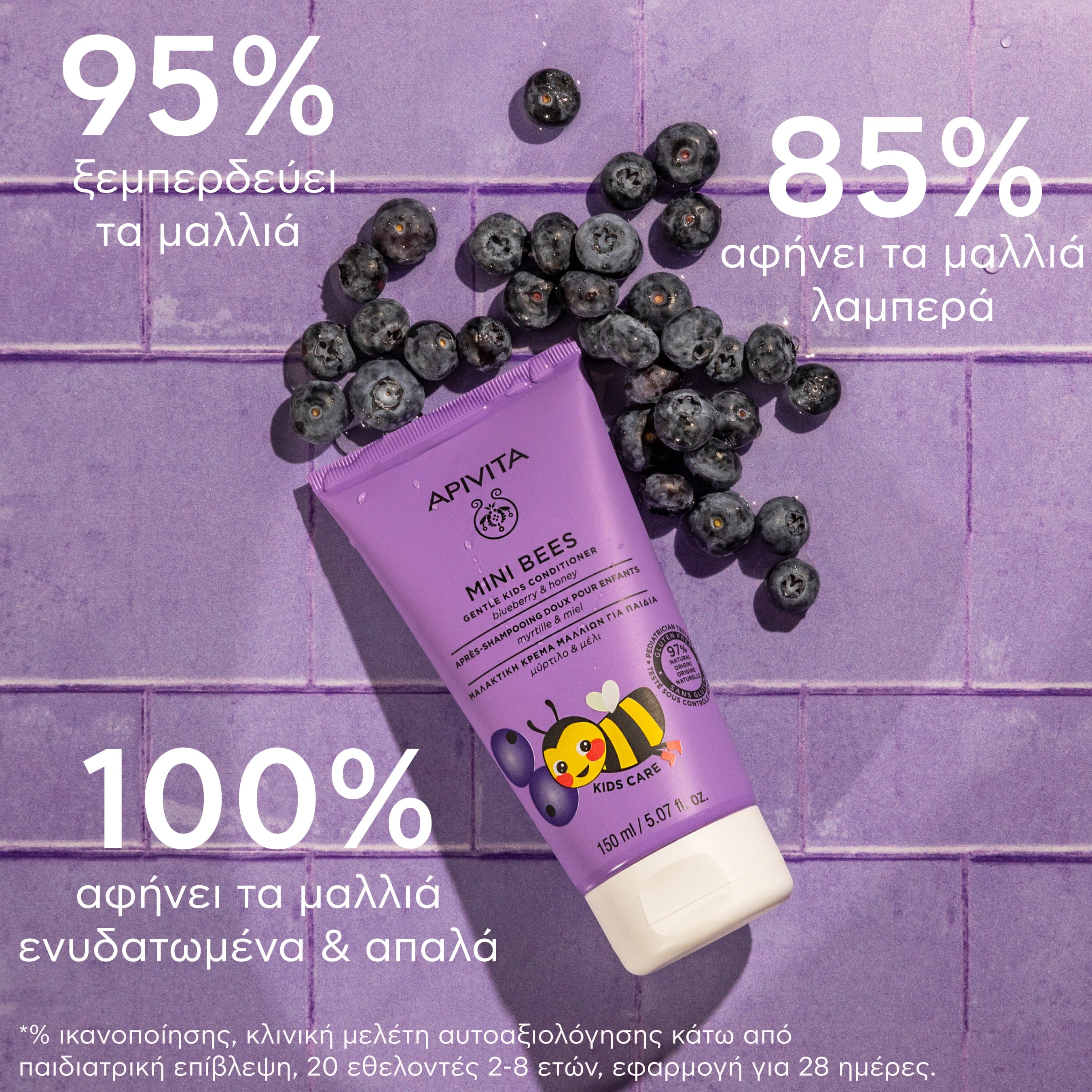 APIVITA - MINI BEES Μαλακτική Κρέμα Μαλλιών για Παιδιά με μύρτιλο & μέλι - 150ml
