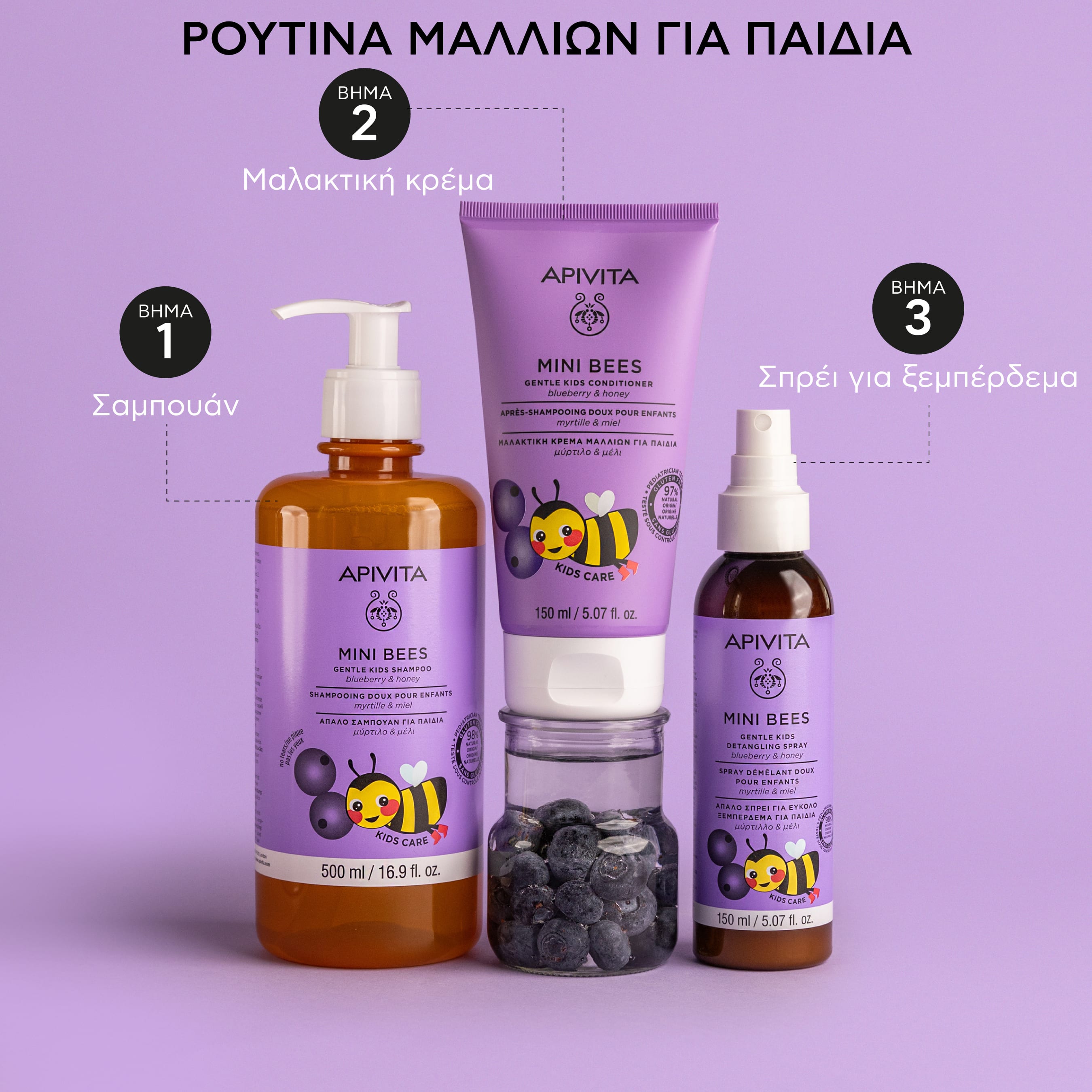 APIVITA - MINI BEES Μαλακτική Κρέμα Μαλλιών για Παιδιά με μύρτιλο & μέλι - 150ml