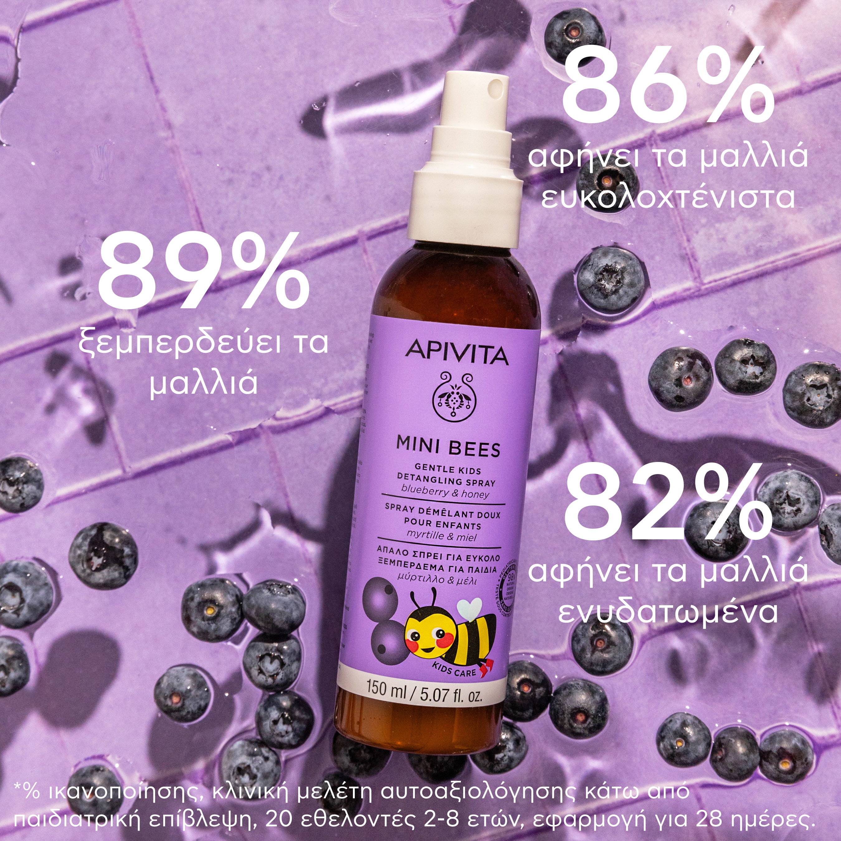 APIVITA - MINI BEES Απαλό Σπρέι για Εύκολο Ξεμπέρδεμα για Παιδιά με μύρτιλο & μέλι - 150ml