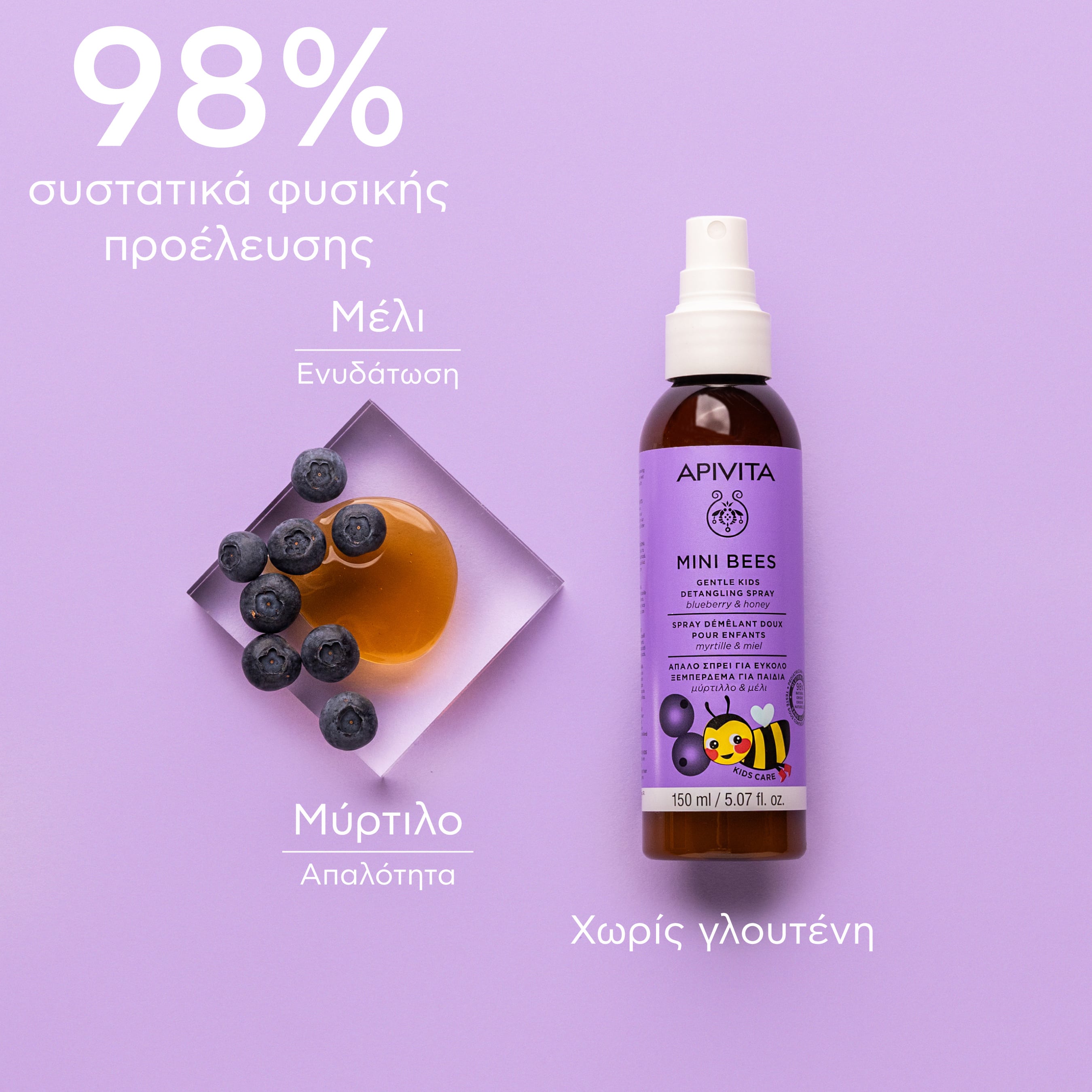 APIVITA - MINI BEES Απαλό Σπρέι για Εύκολο Ξεμπέρδεμα για Παιδιά με μύρτιλο & μέλι - 150ml