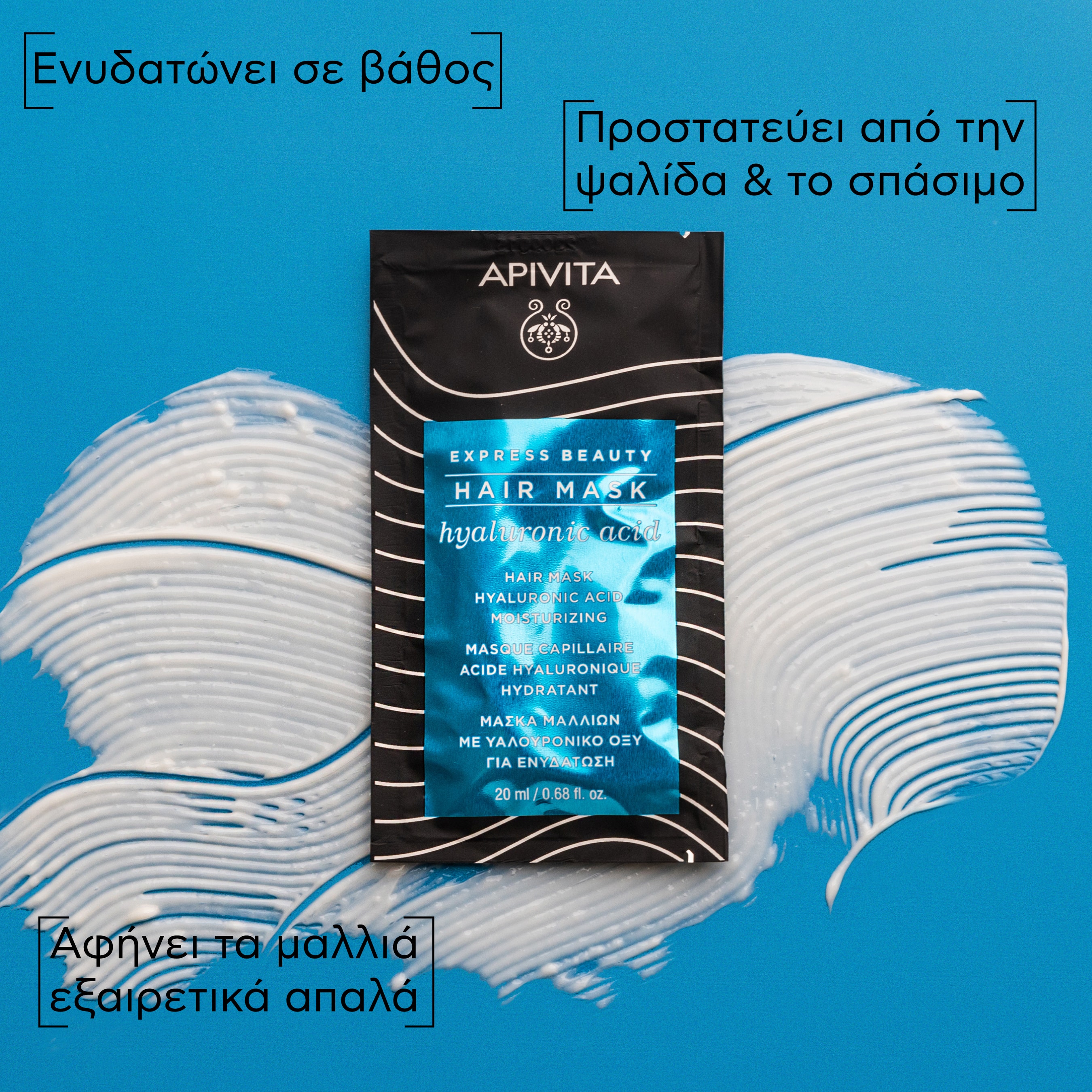APIVITA - EXPRESS BEAUTY Μάσκα Μαλλιών για Ενυδάτωση με Υαλουρονικό Οξύ - 20ml