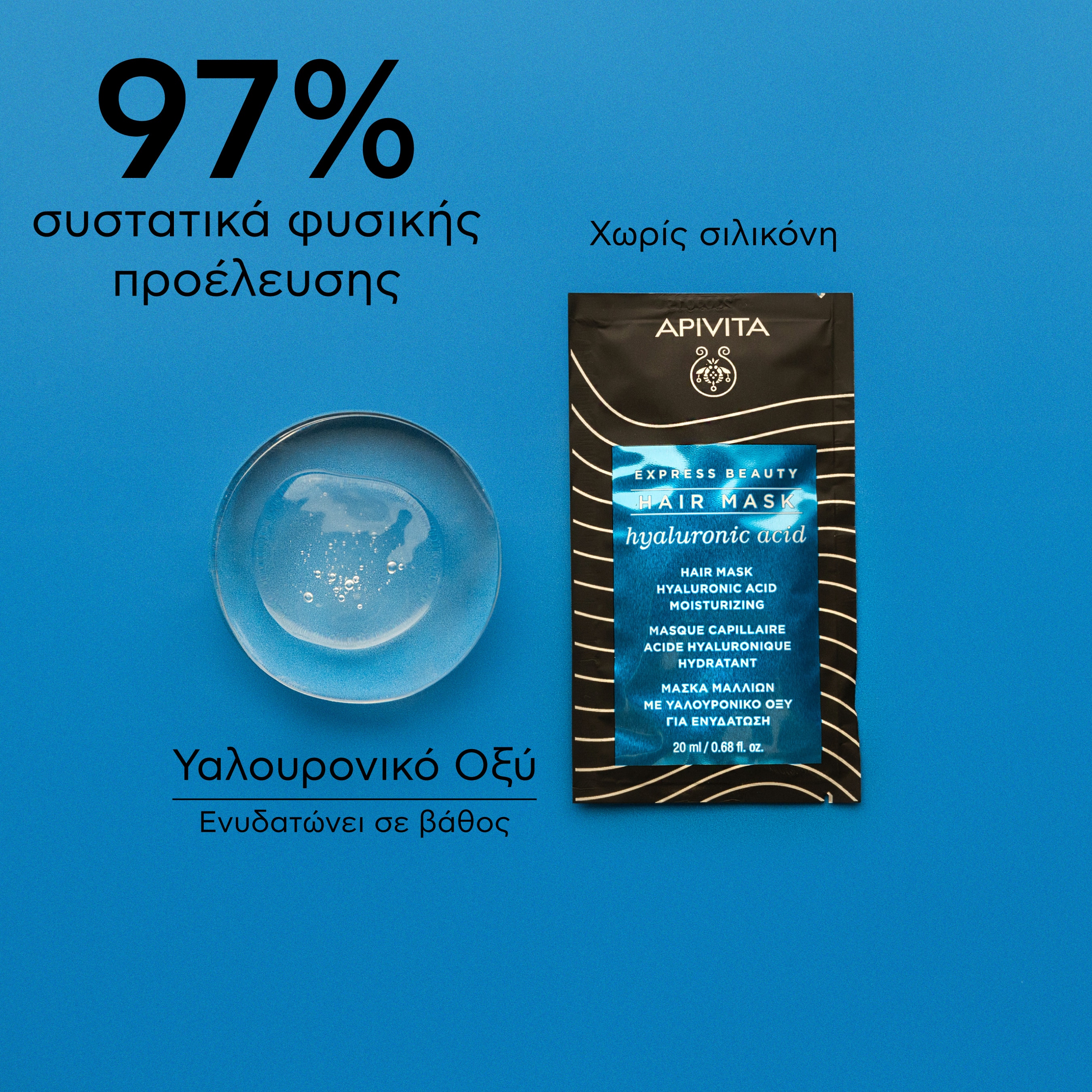 APIVITA - EXPRESS BEAUTY Μάσκα Μαλλιών για Ενυδάτωση με Υαλουρονικό Οξύ - 20ml