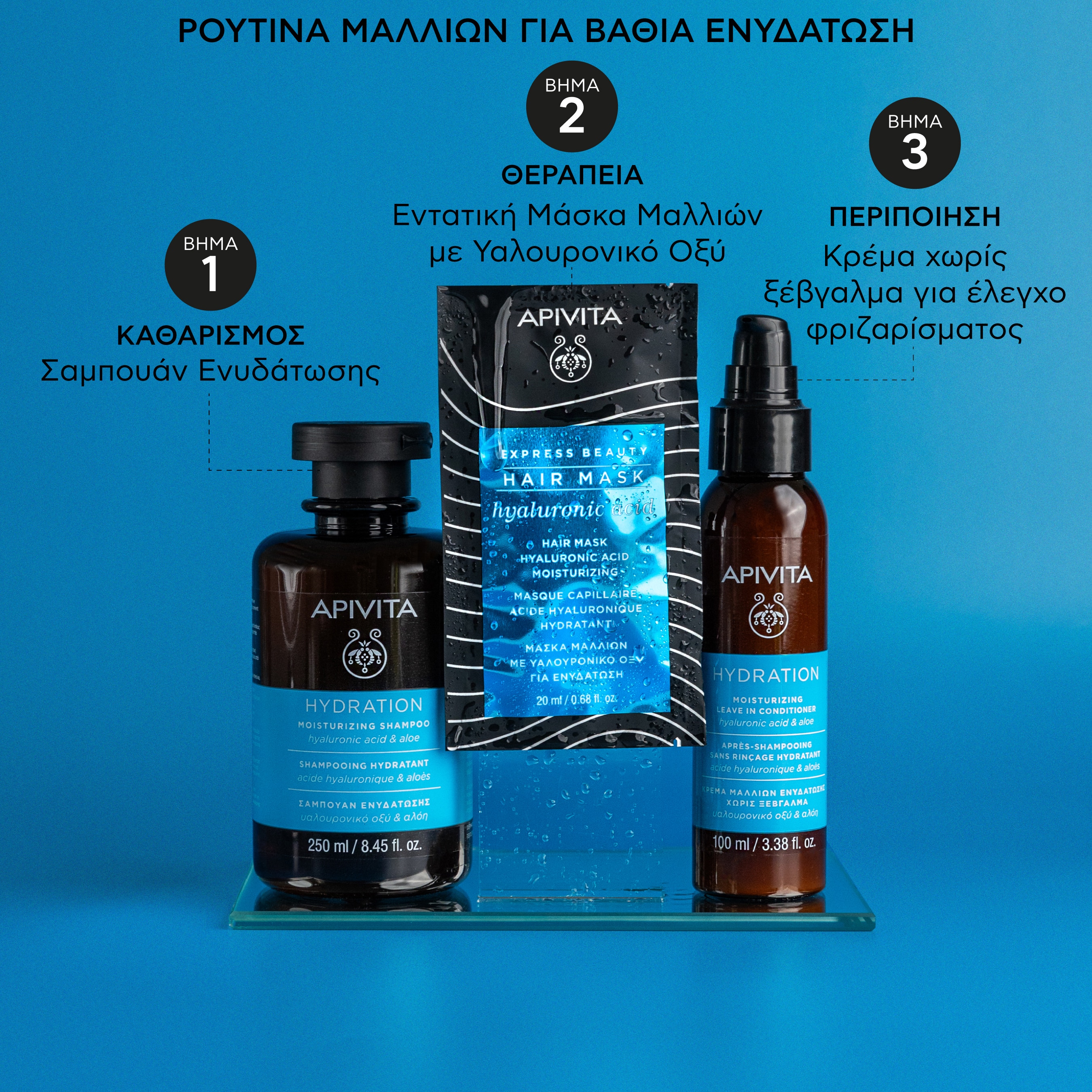 APIVITA - EXPRESS BEAUTY Μάσκα Μαλλιών για Ενυδάτωση με Υαλουρονικό Οξύ - 20ml