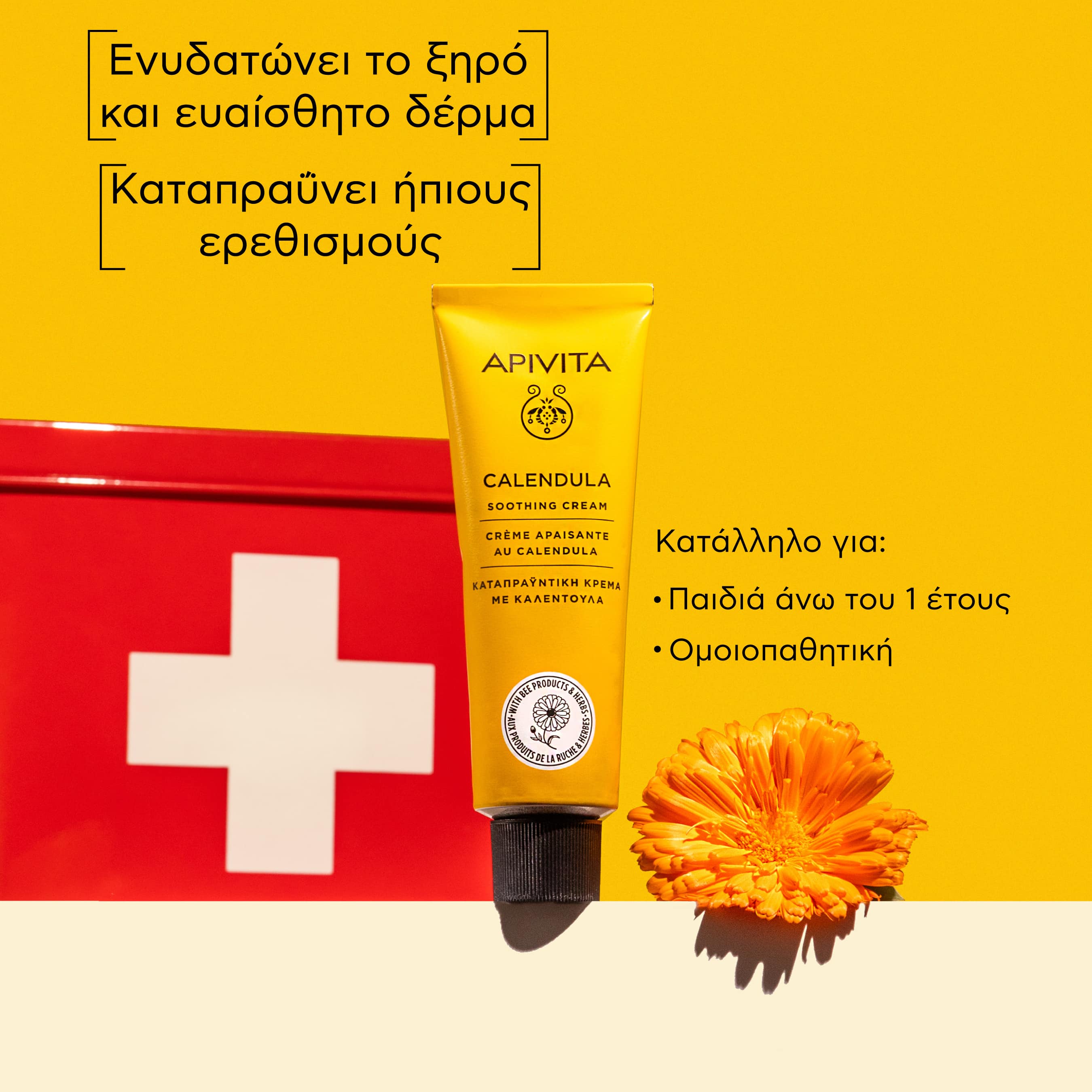 APIVITA - Καταπραυντική Κρέμα με Καλέντουλα - 50ml
